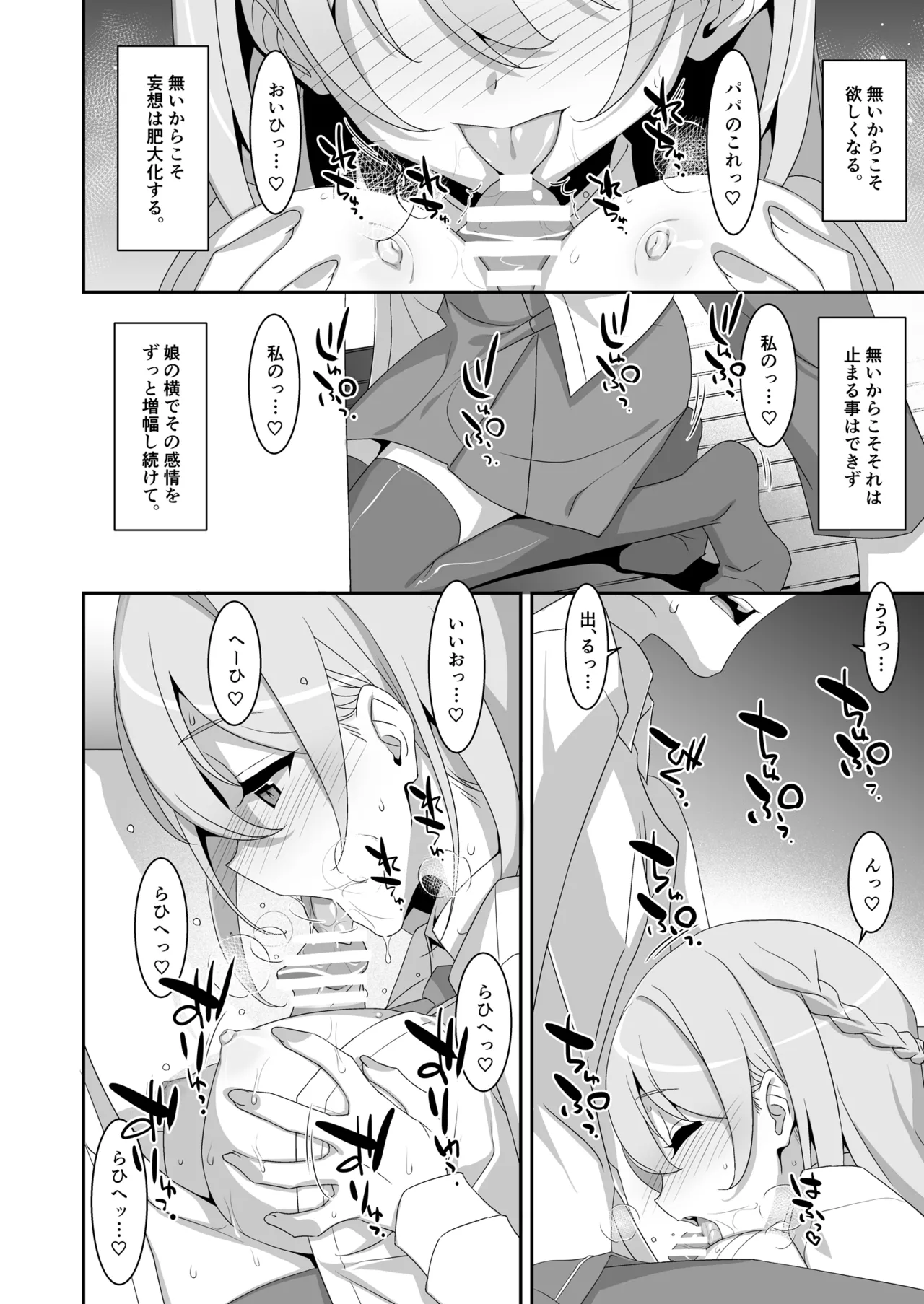 イツワリノムスメ Page.14