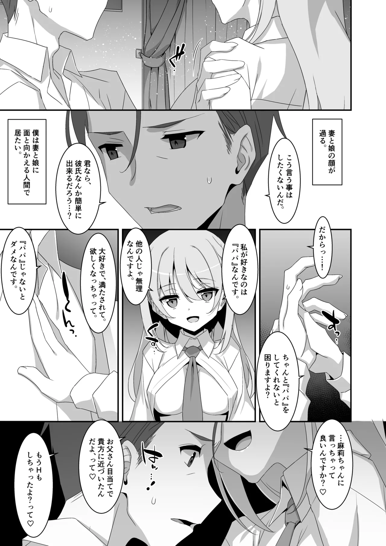 イツワリノムスメ Page.17