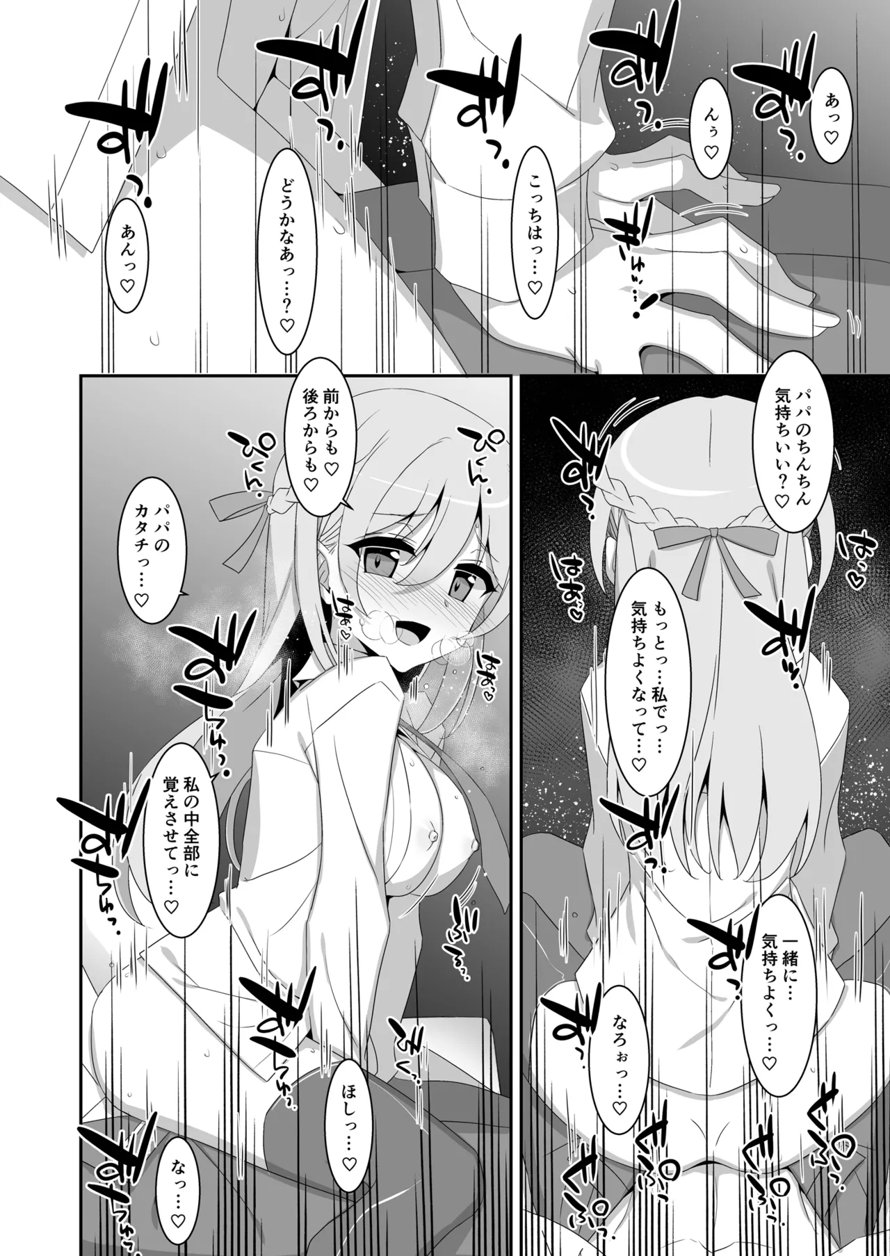 イツワリノムスメ Page.22