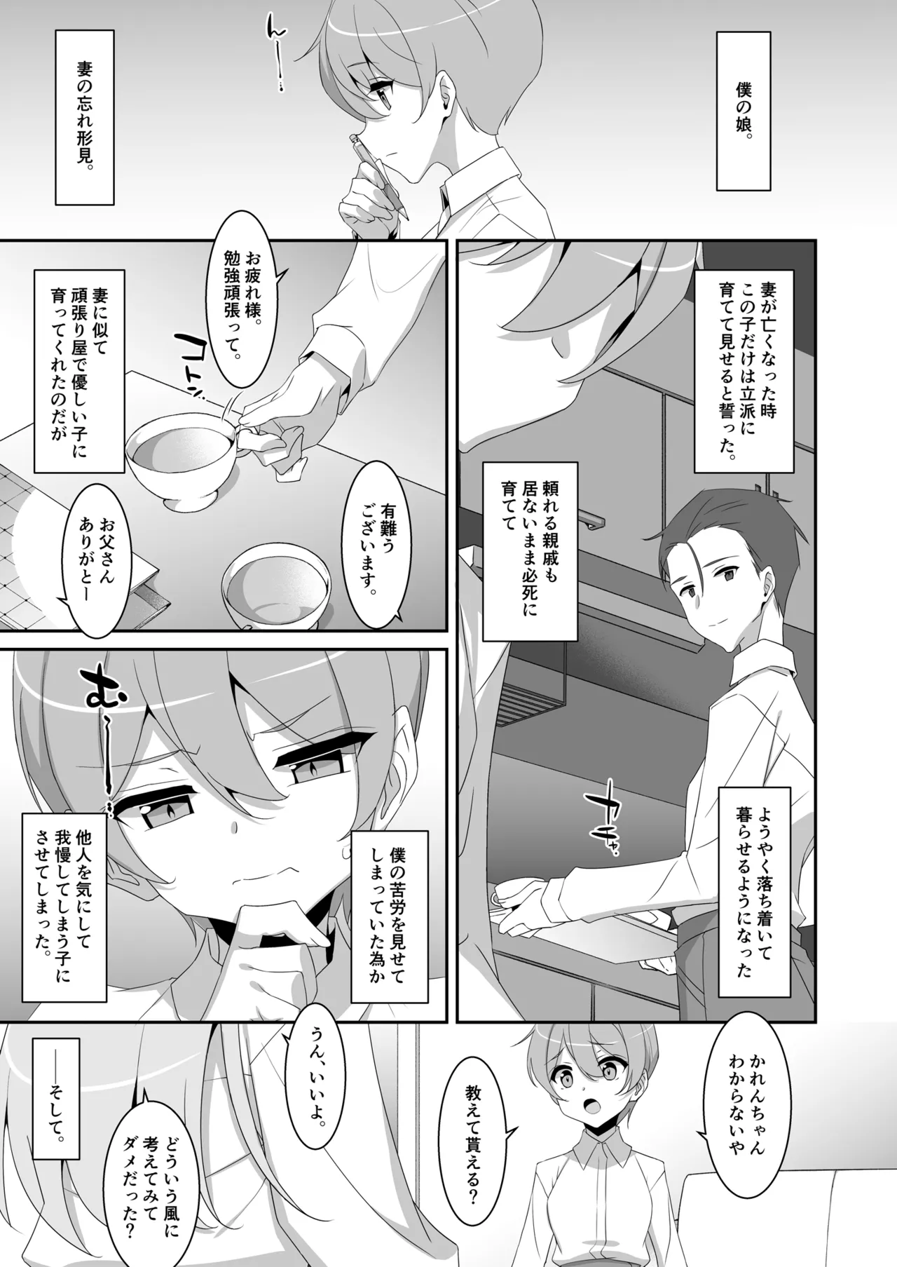 イツワリノムスメ Page.7