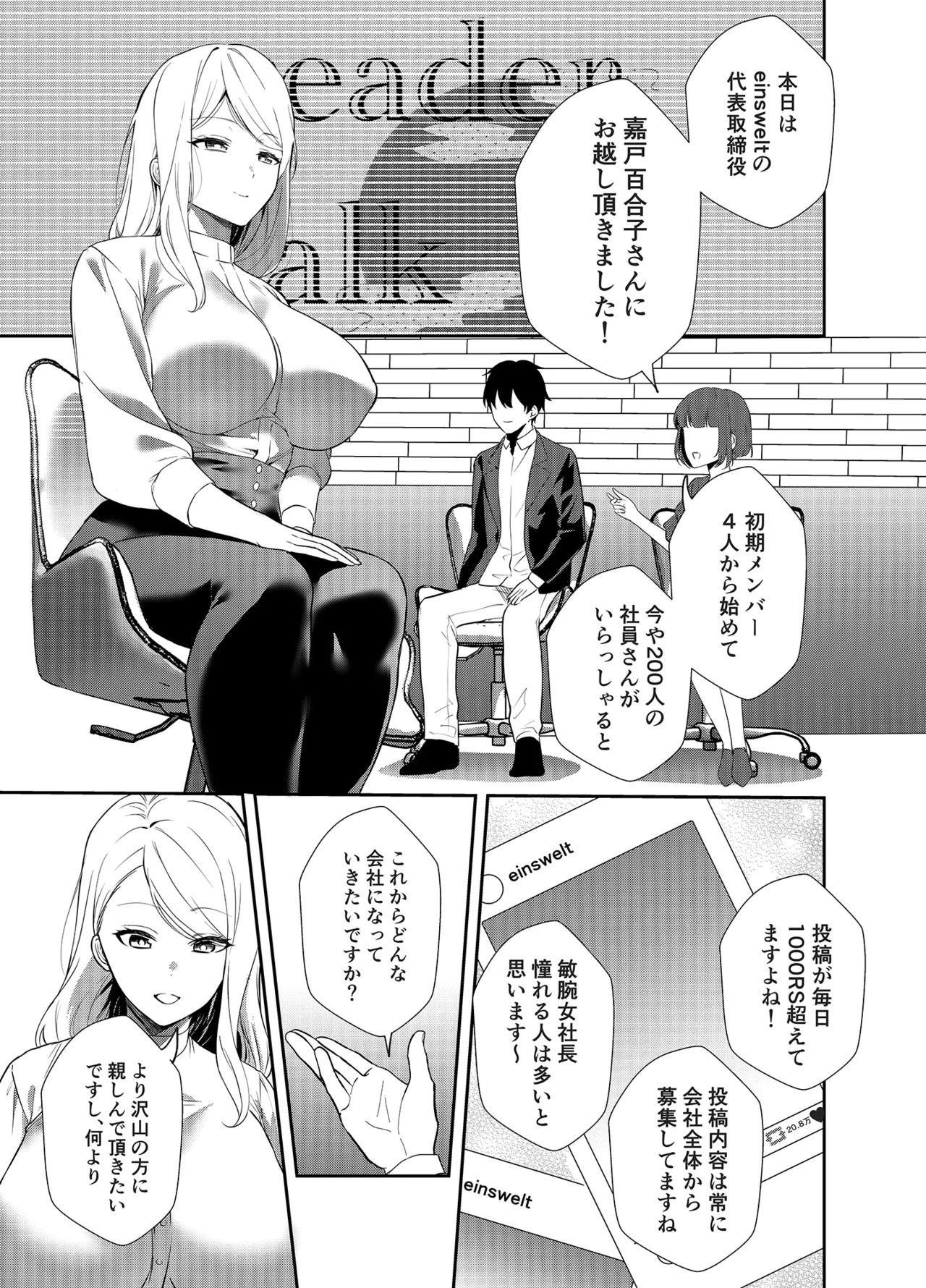 女社長の愛され願望 Page.2