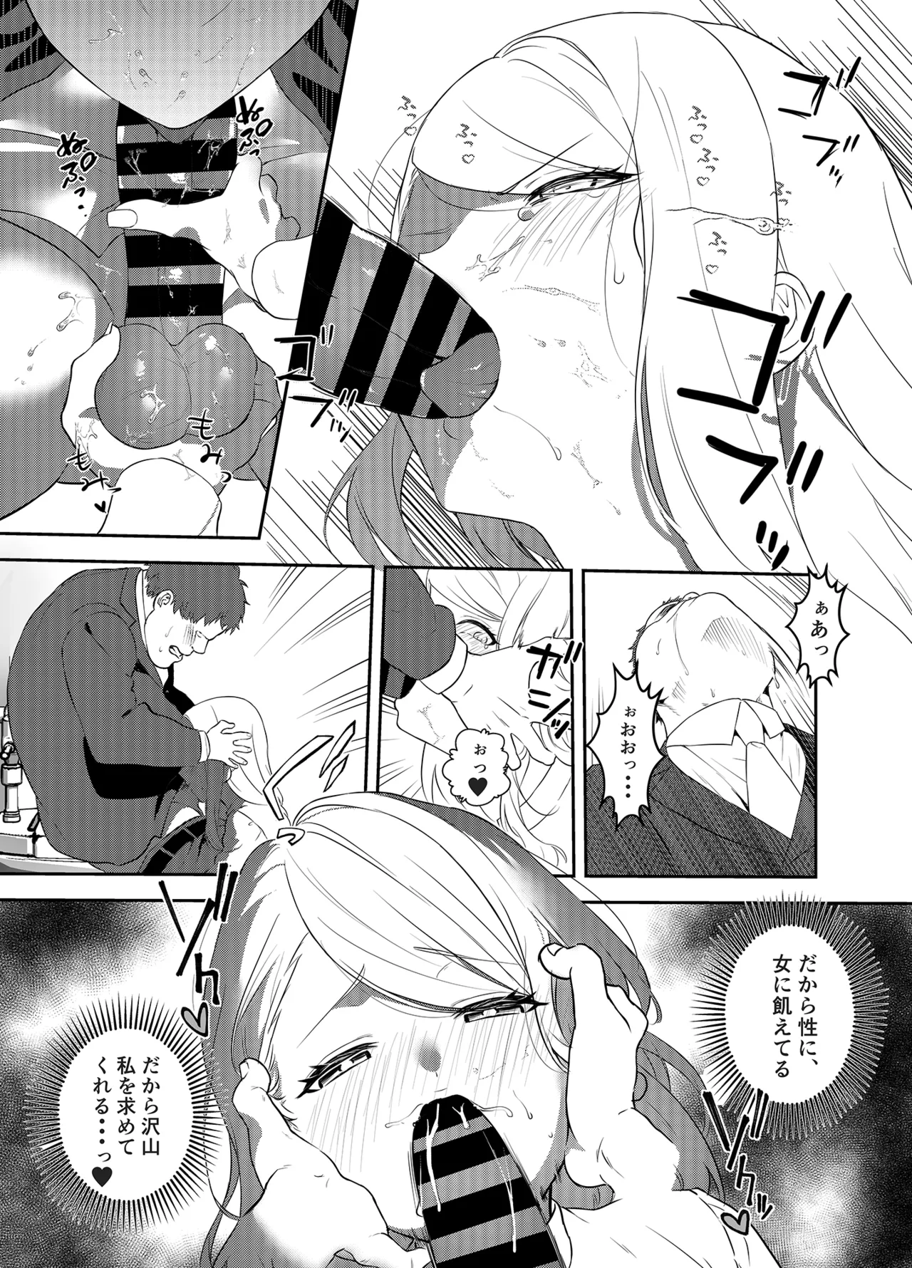 女社長の愛され願望 Page.36