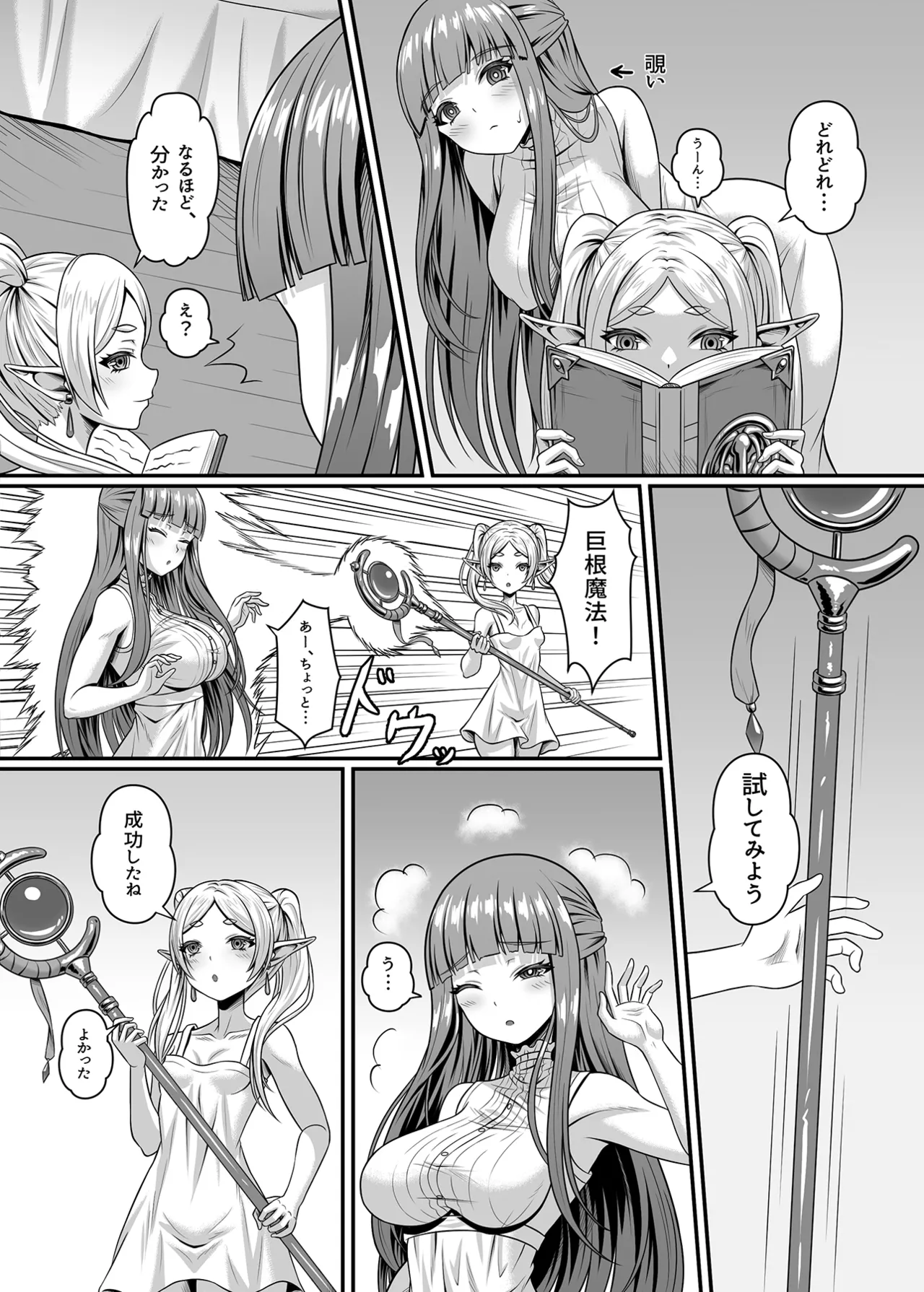 フリーレンの巨根魔法 Page.4