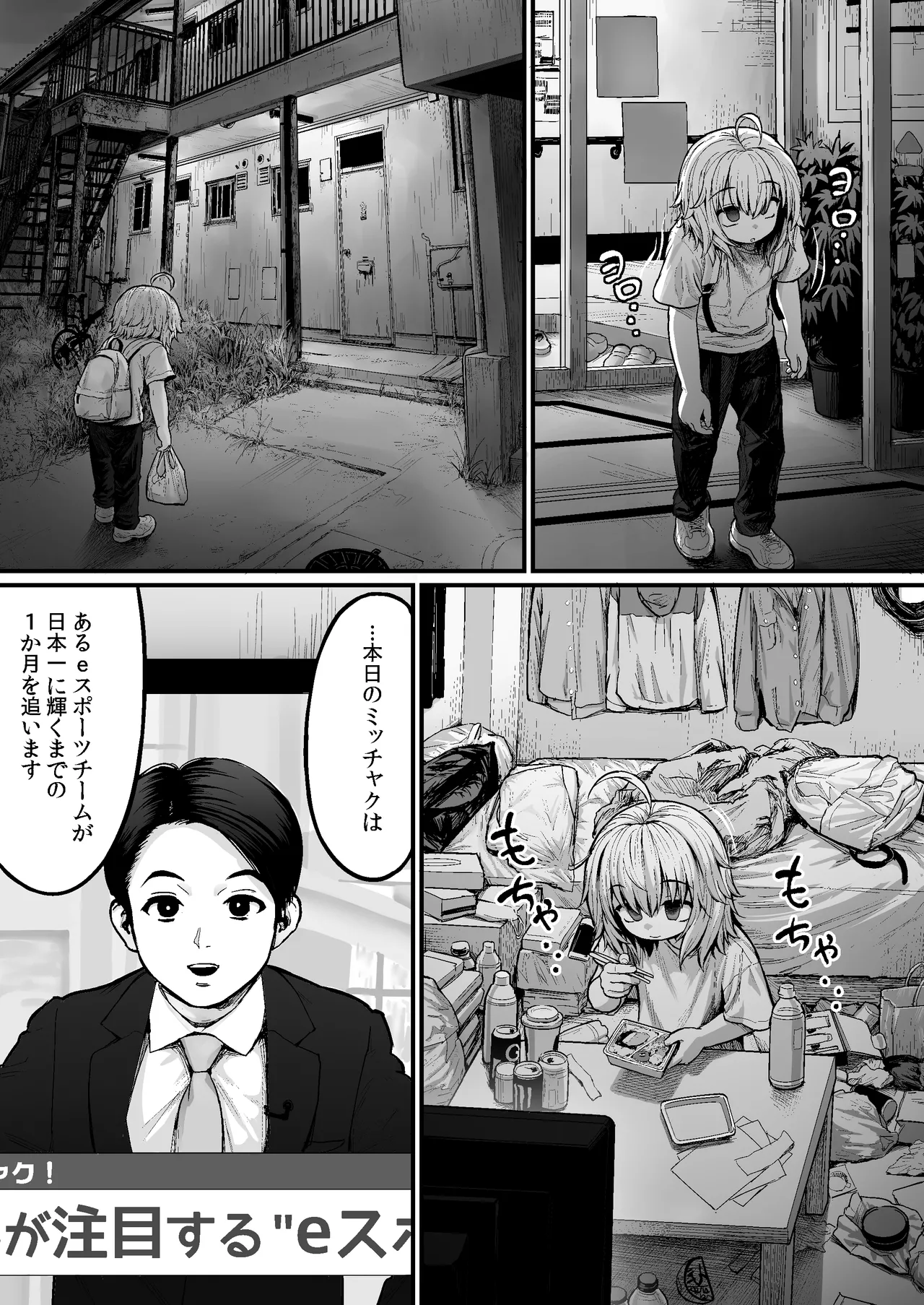 デブのケツ穴舐めるだけの簡単なお仕事 Page.33