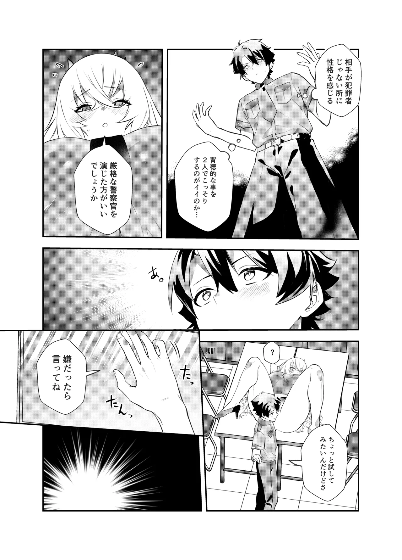 ぐだバゲコスプレセックスしろ! Page.35