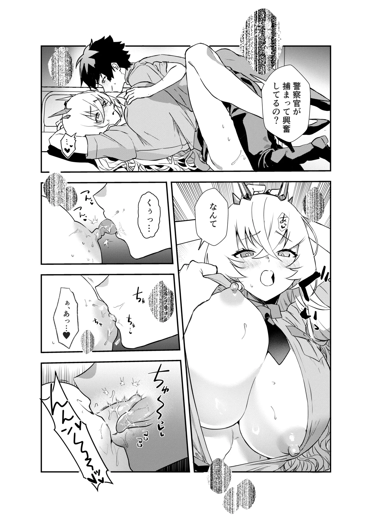 ぐだバゲコスプレセックスしろ! Page.37