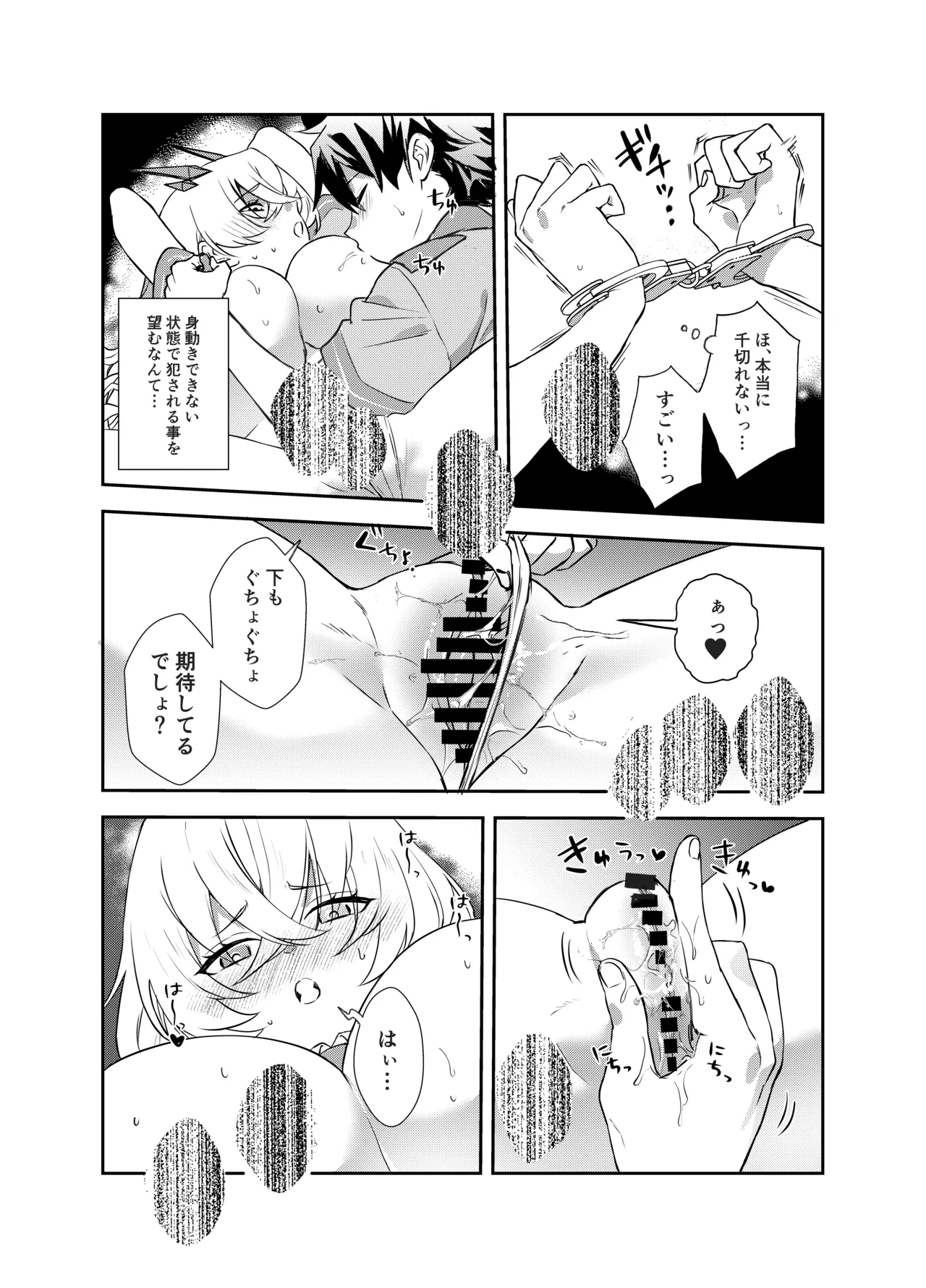 ぐだバゲコスプレセックスしろ! Page.38