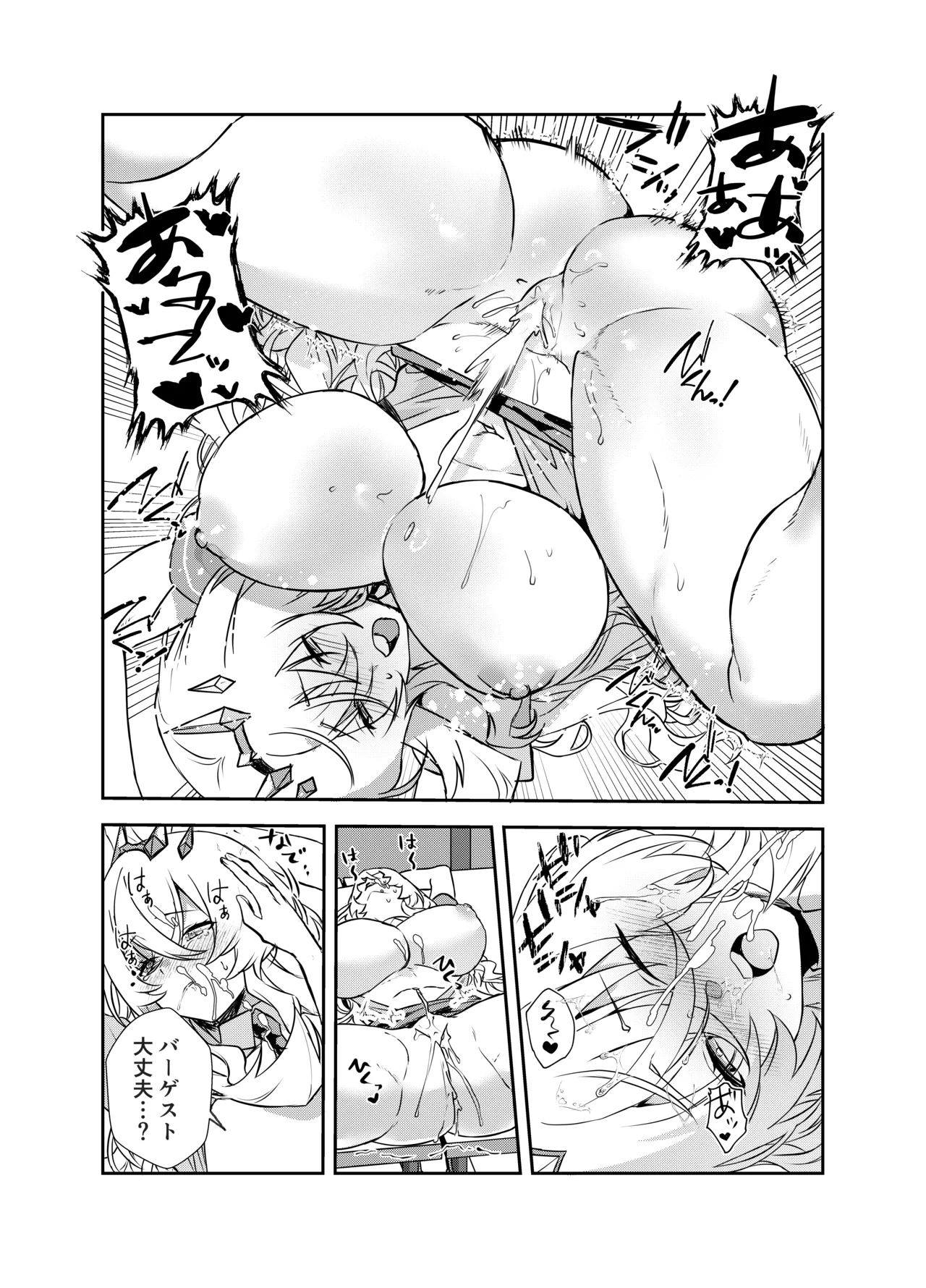 ぐだバゲコスプレセックスしろ! Page.41