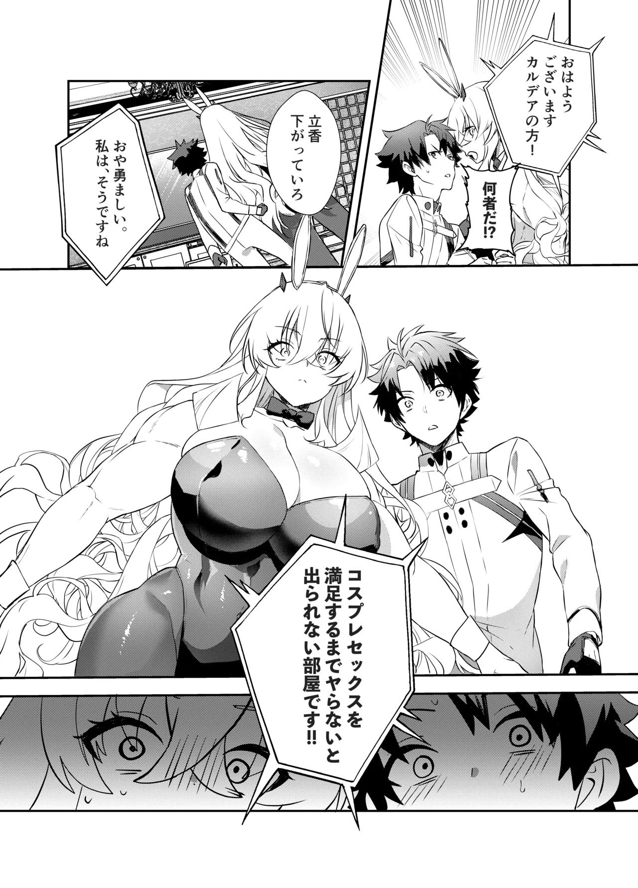 ぐだバゲコスプレセックスしろ! Page.9