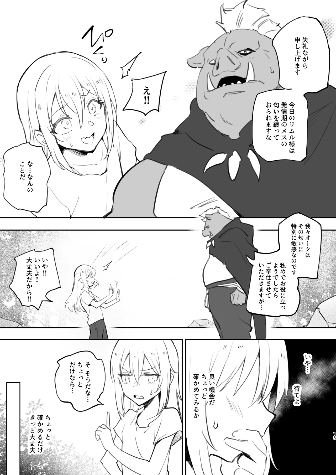 性転換したらメス堕ちした件 Page.15