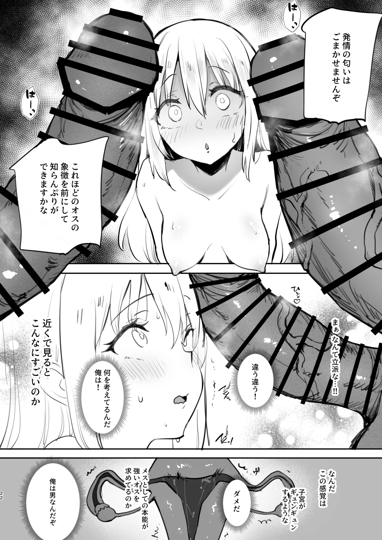 性転換したらメス堕ちした件 Page.22