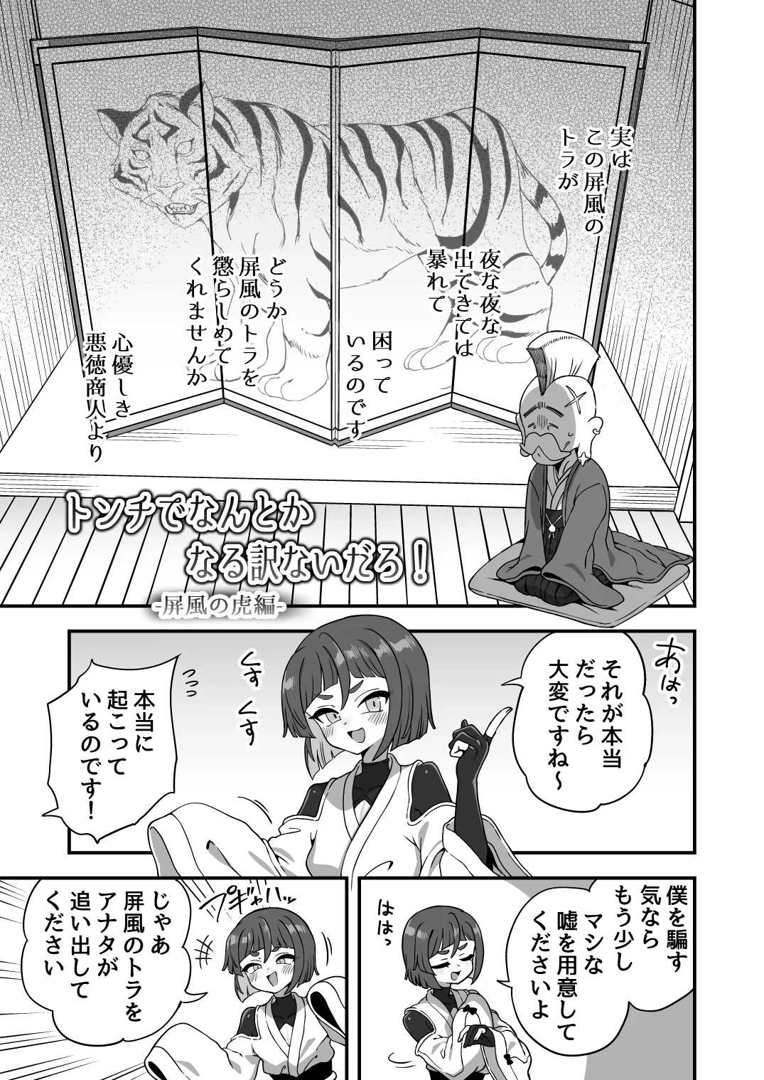 トンチでなんとかなる訳ないだろ！ Page.34