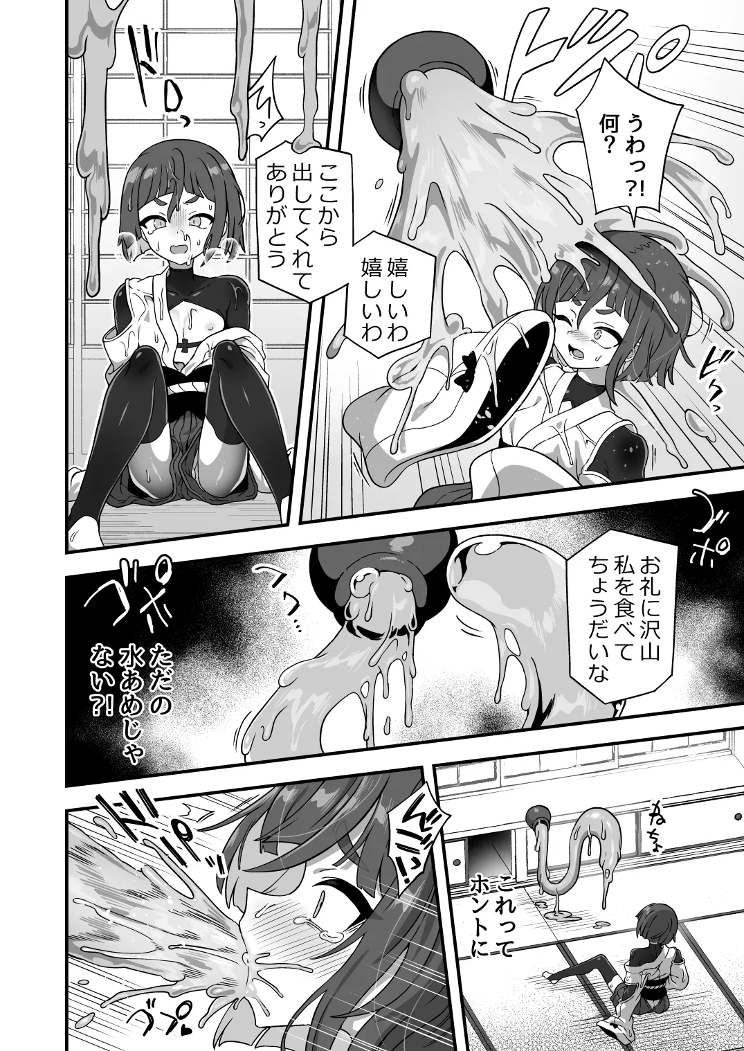 トンチでなんとかなる訳ないだろ！ Page.5