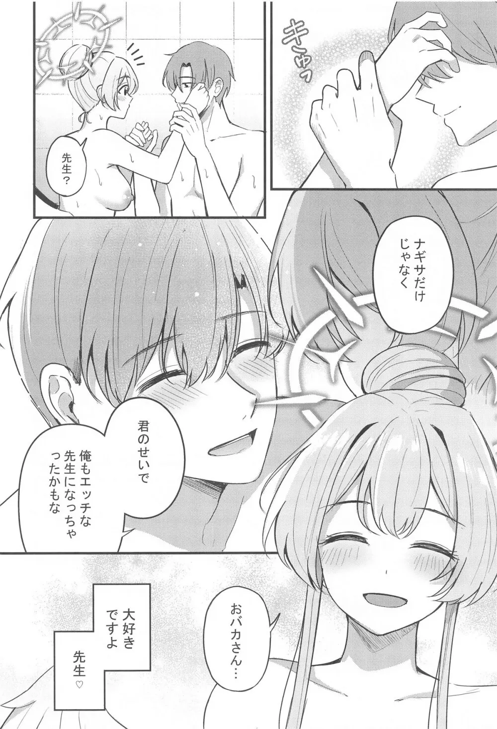 えっちな子は嫌いですか? Page.25