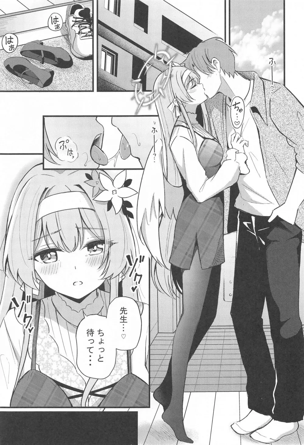 えっちな子は嫌いですか? Page.6