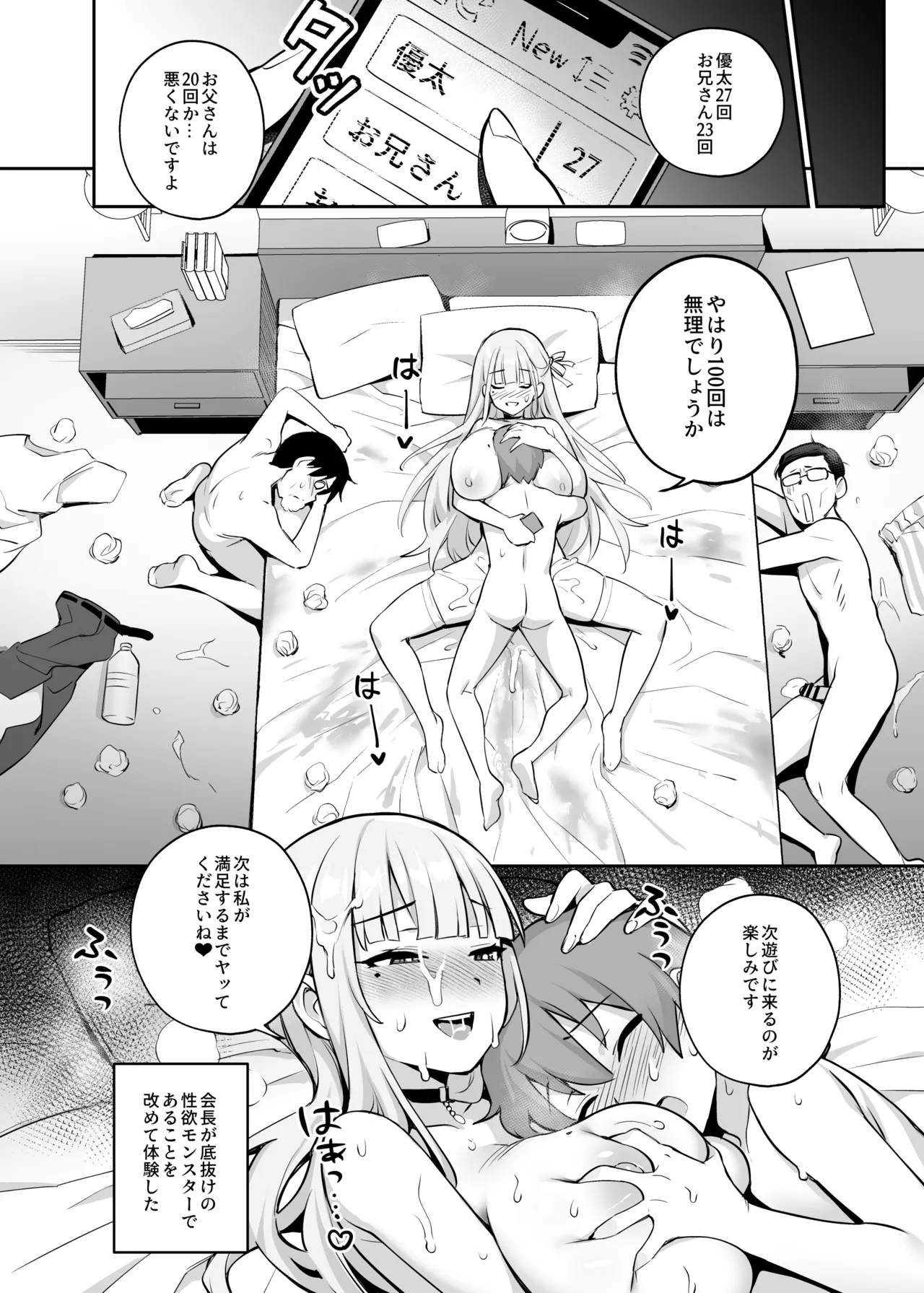 憧れの生徒会長が巨乳すぎる件 2 Page.25