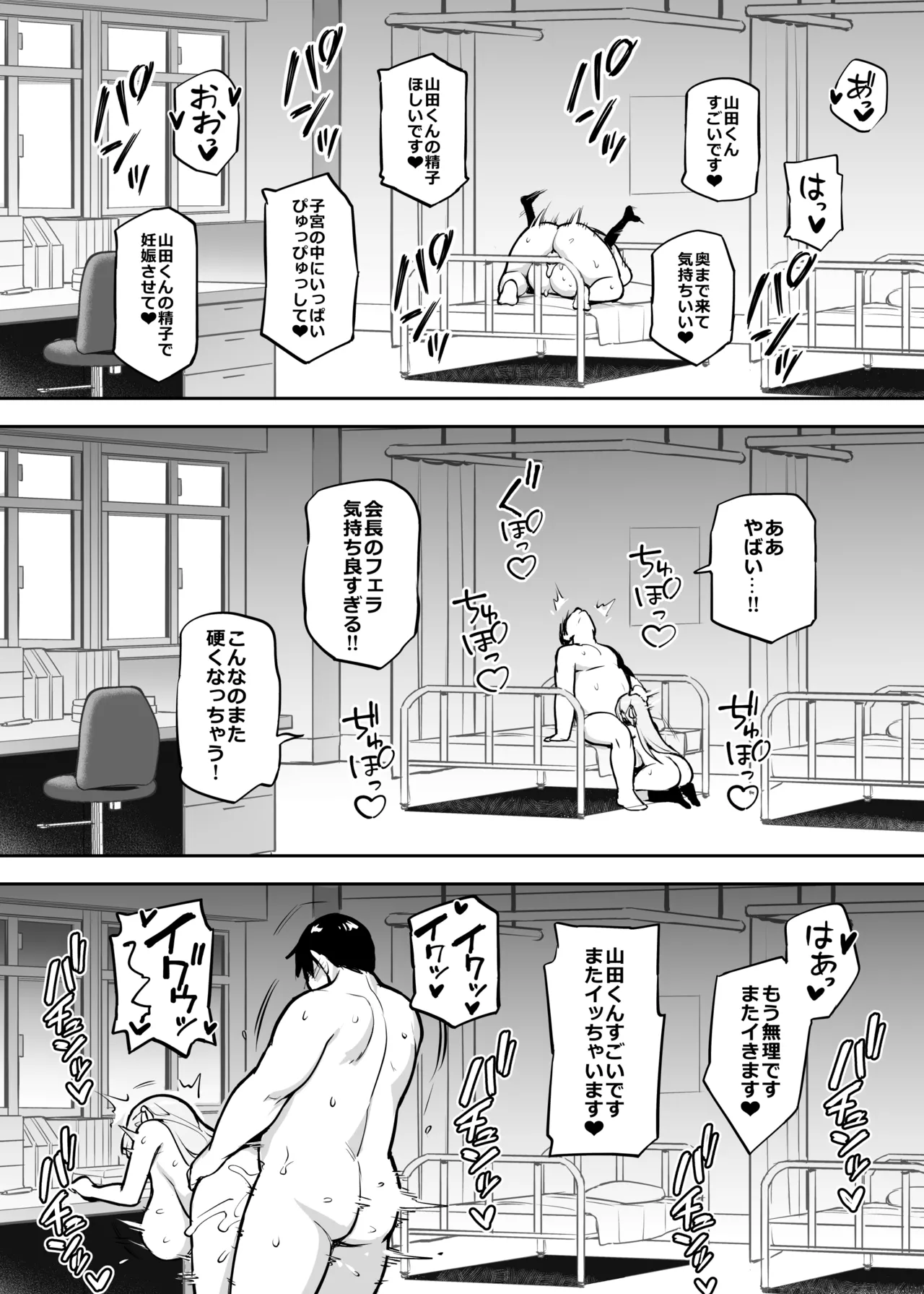 憧れの生徒会長が巨乳すぎる件 2 Page.35