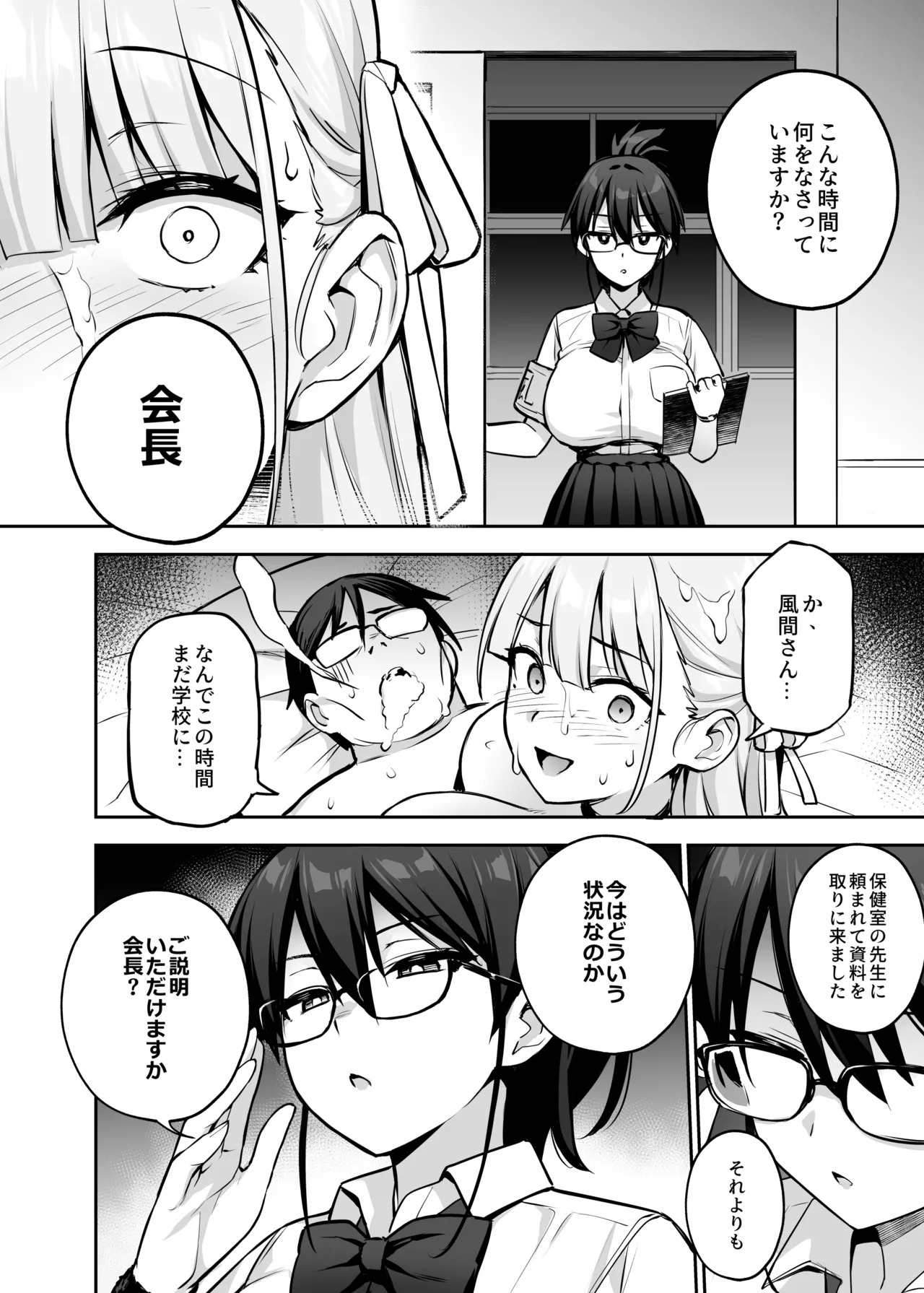 憧れの生徒会長が巨乳すぎる件 2 Page.39