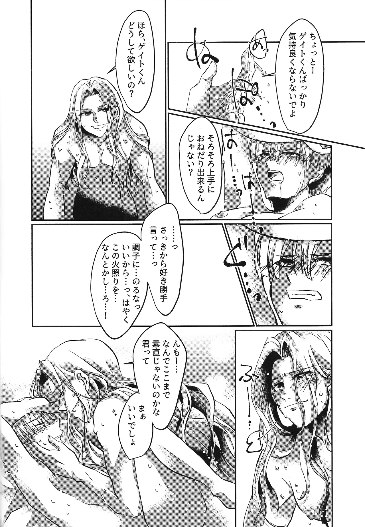 Ikenaikankei Page.15