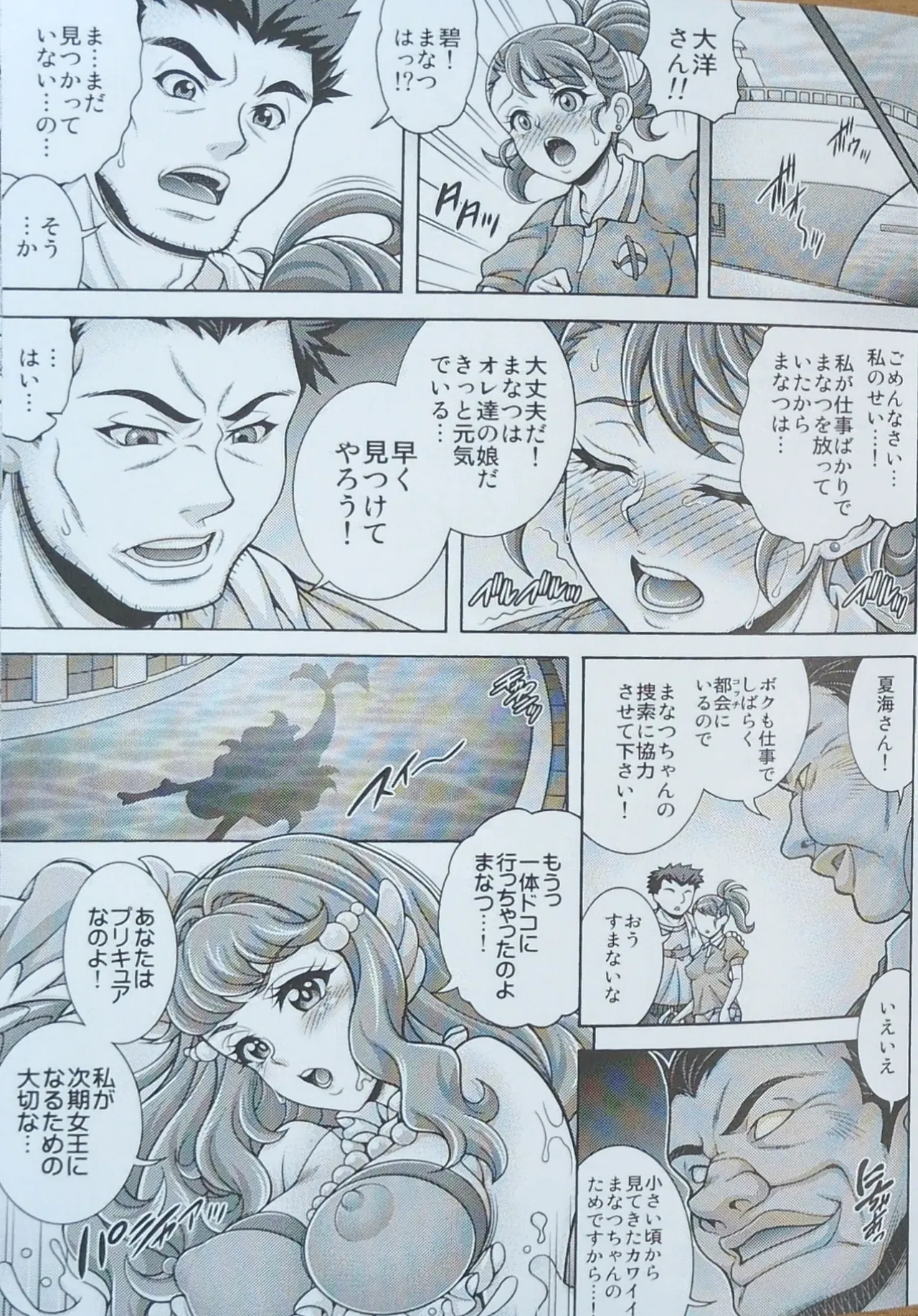 (COMIC1 BS祭)[K2友の怪 (みずき)]常×夏×孕×腹 (トロピカル～ジュ！プリキュア)【写真】 Page.10