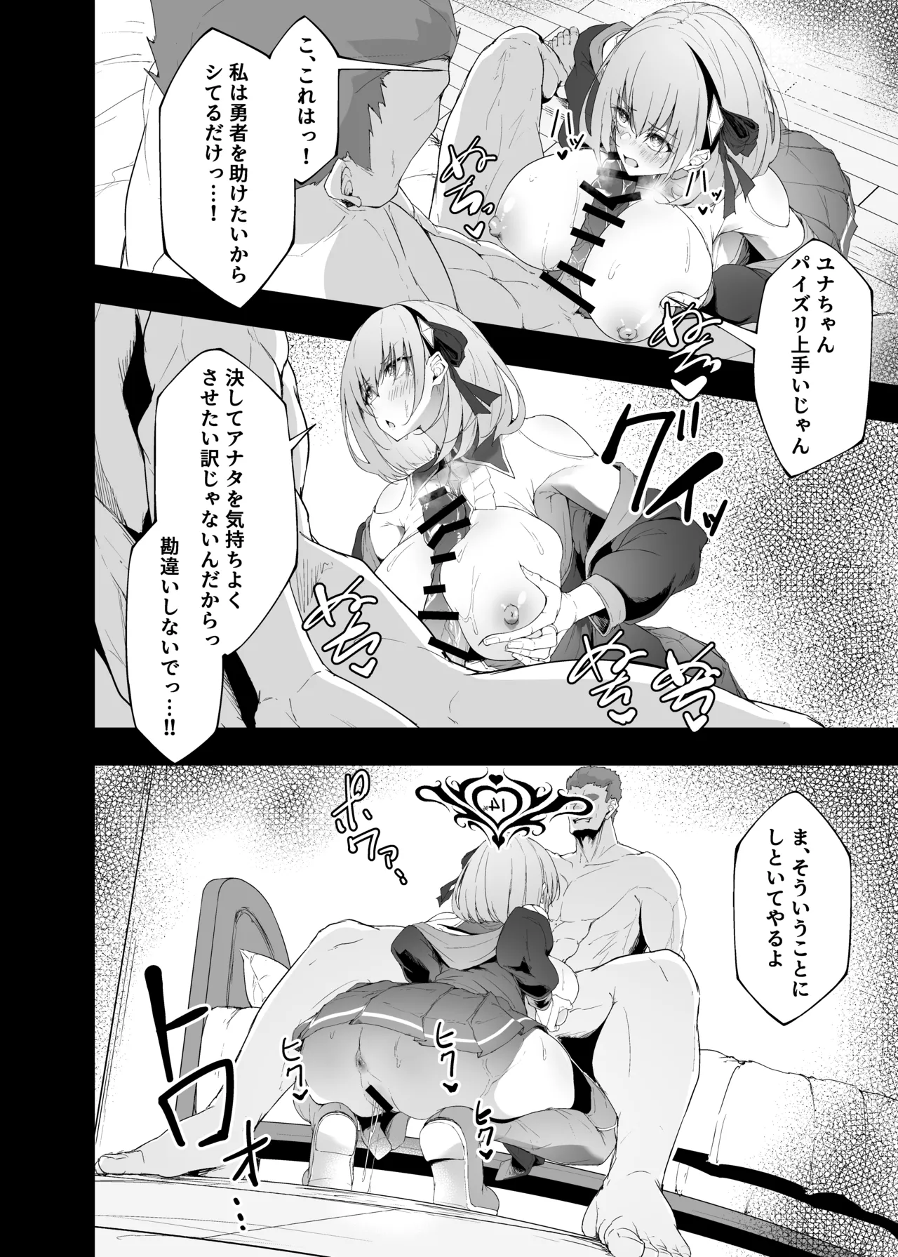 勇者の彼女はNTRれる Page.28