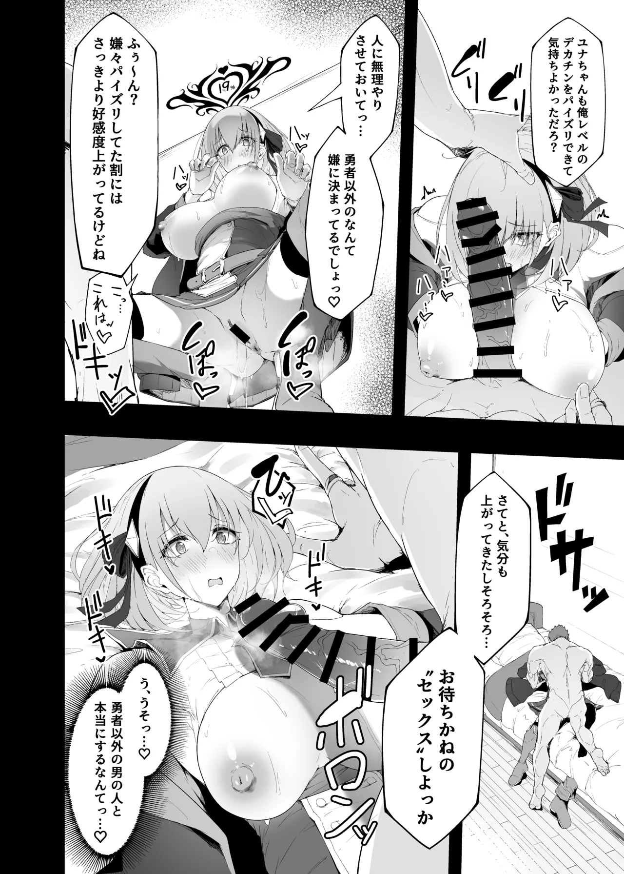 勇者の彼女はNTRれる Page.34