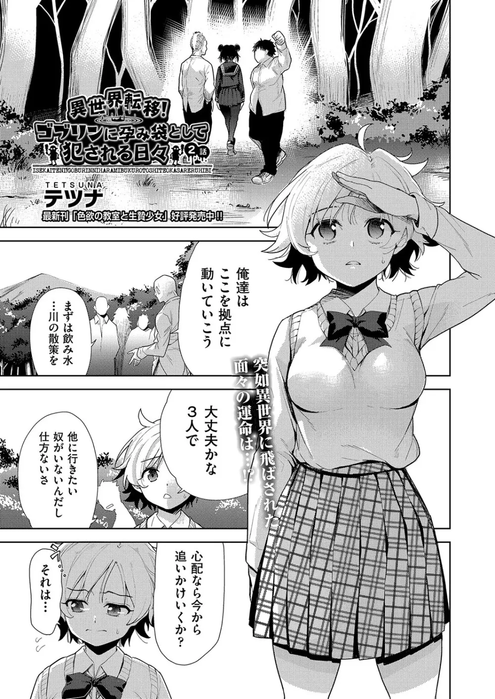 異世界転移!ゴブリンに孕み袋として犯される日々 Page.34