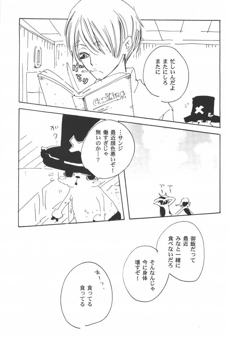 ランデヴー オン ザ ボート 4 Page.153