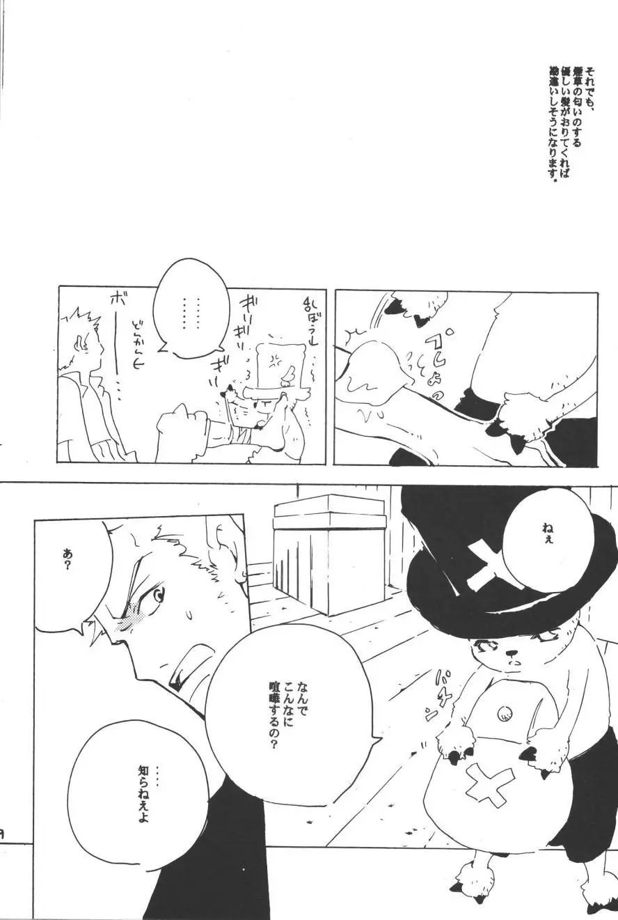 ランデヴー オン ザ ボート 4 Page.21