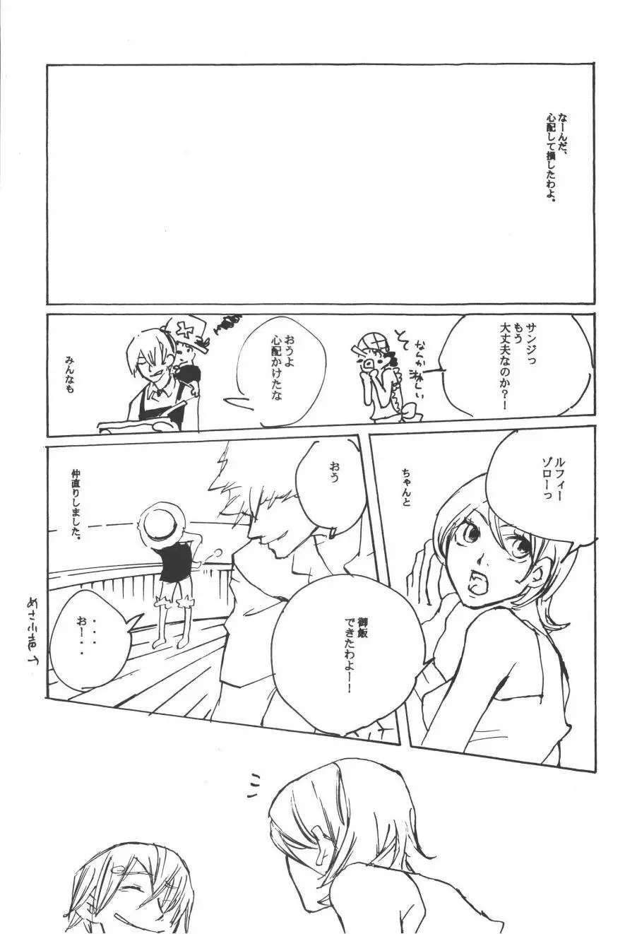 ランデヴー オン ザ ボート 4 Page.67