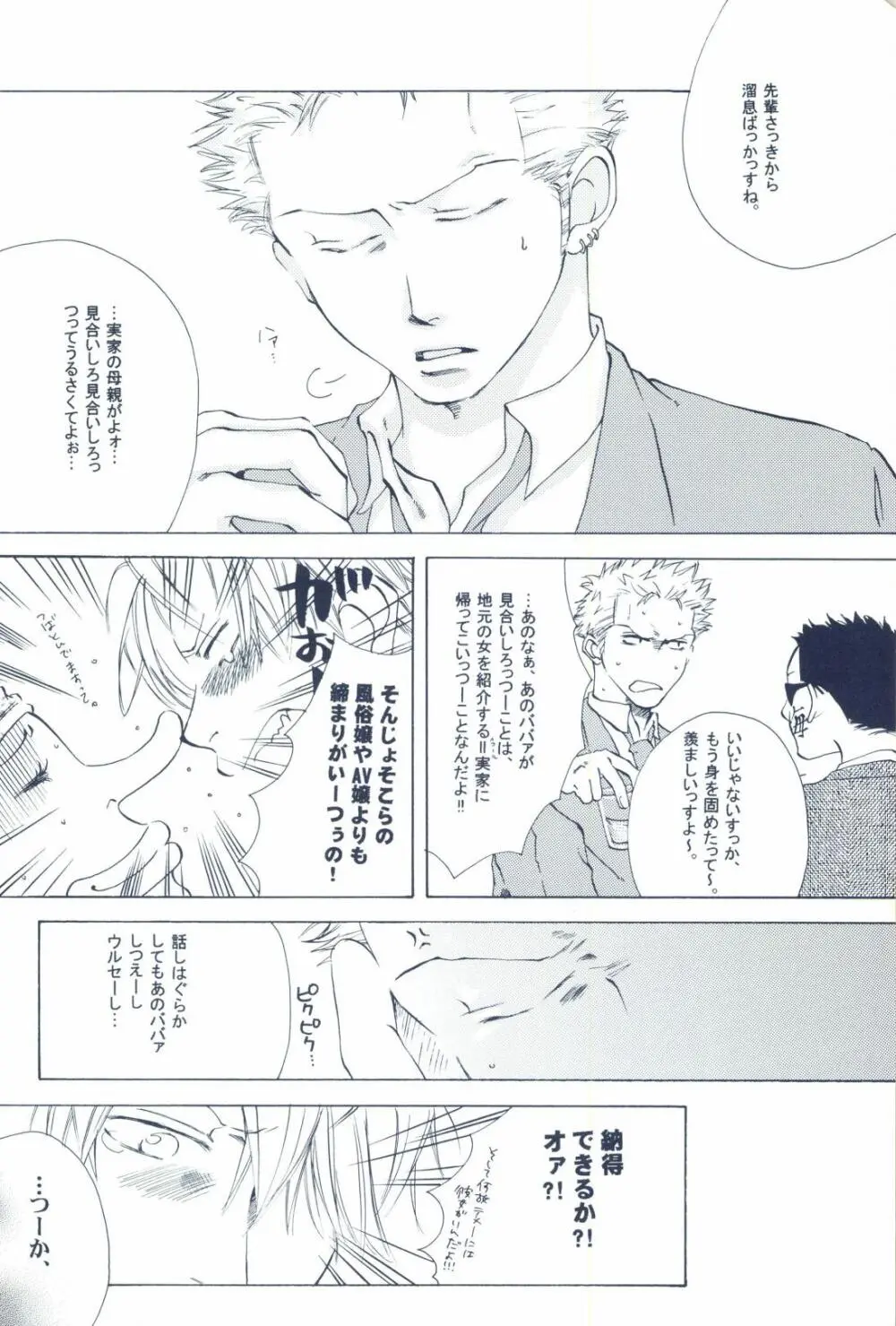 The Chime will Ring．perfect world．総集編 Page.10