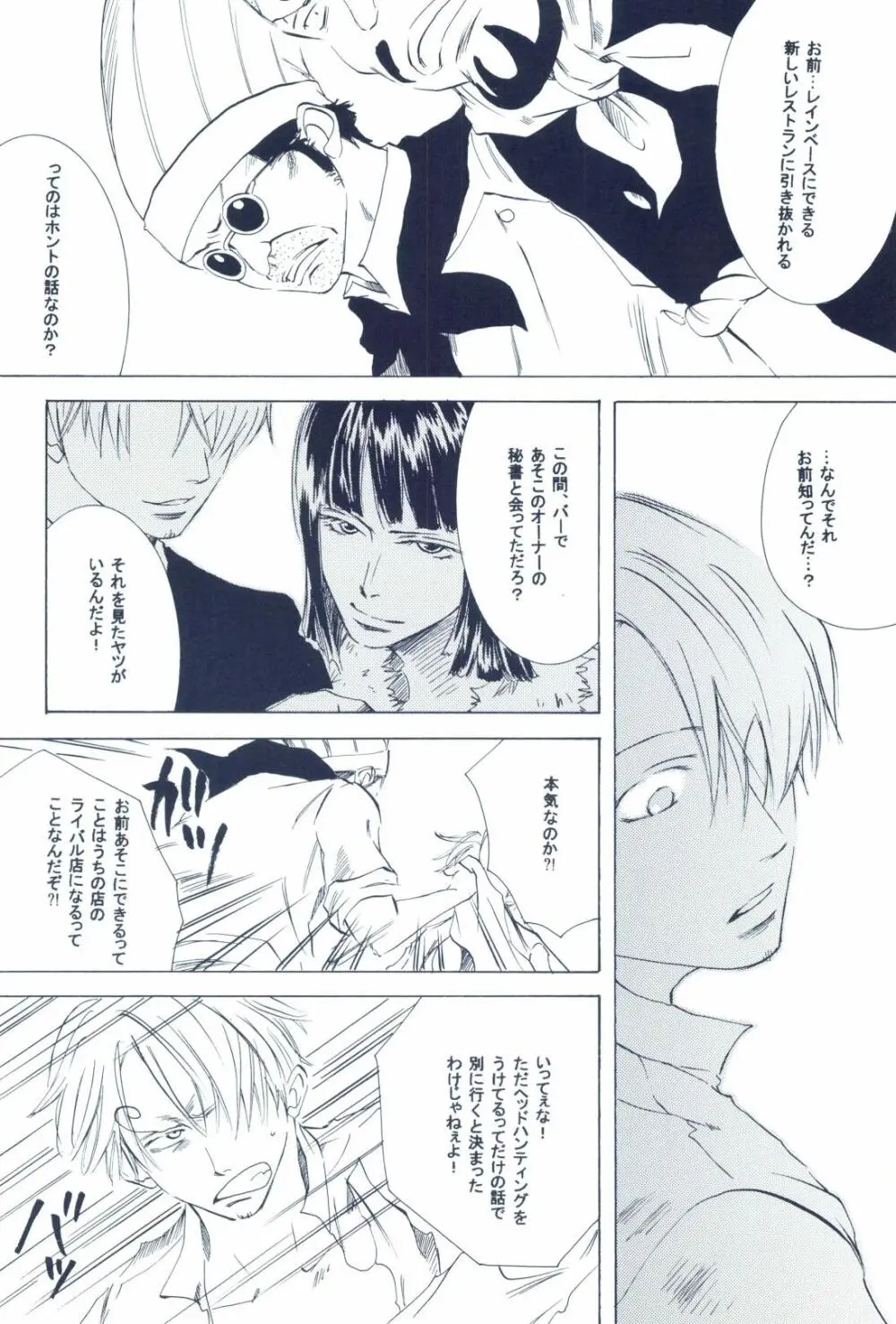 The Chime will Ring．perfect world．総集編 Page.100