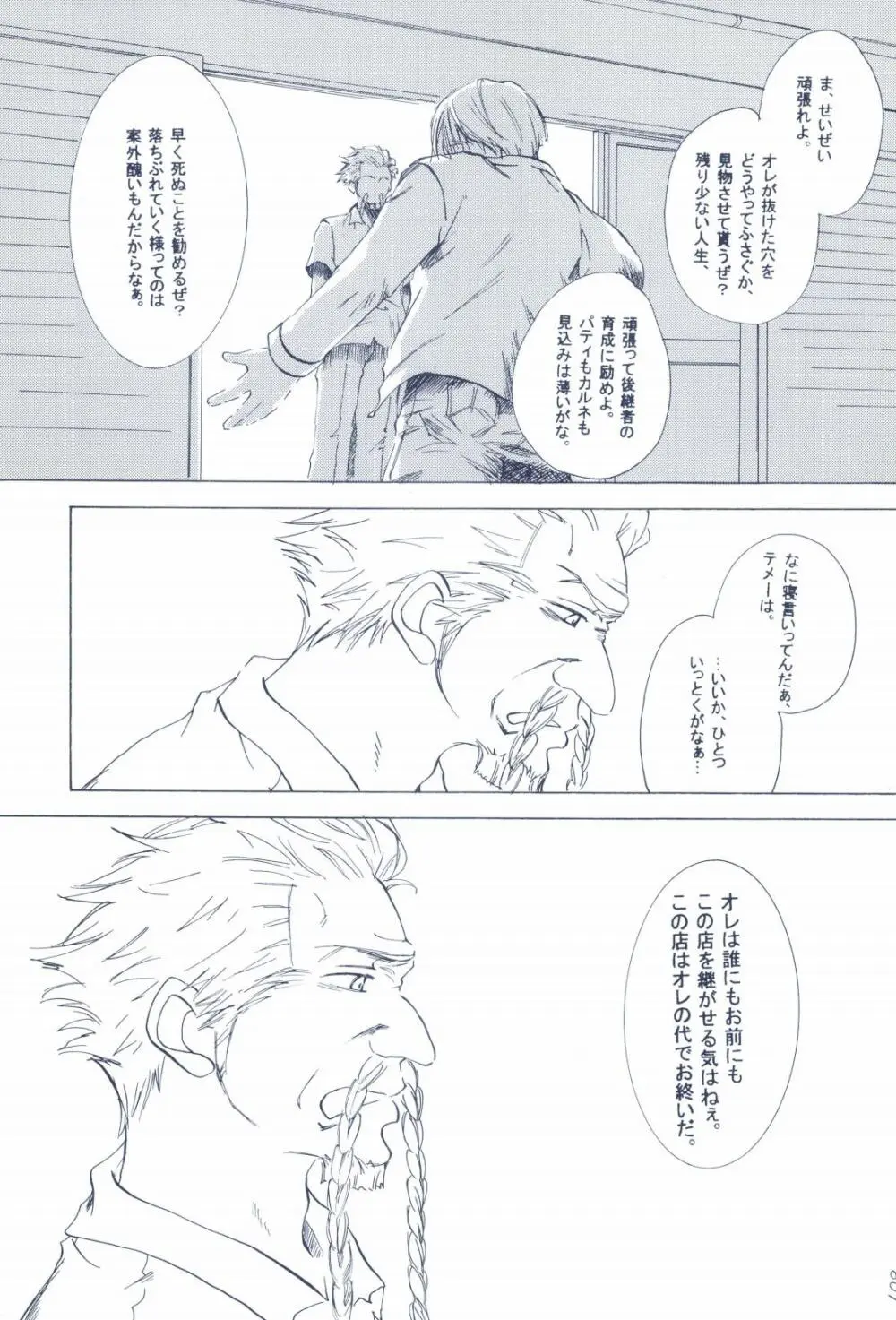 The Chime will Ring．perfect world．総集編 Page.111