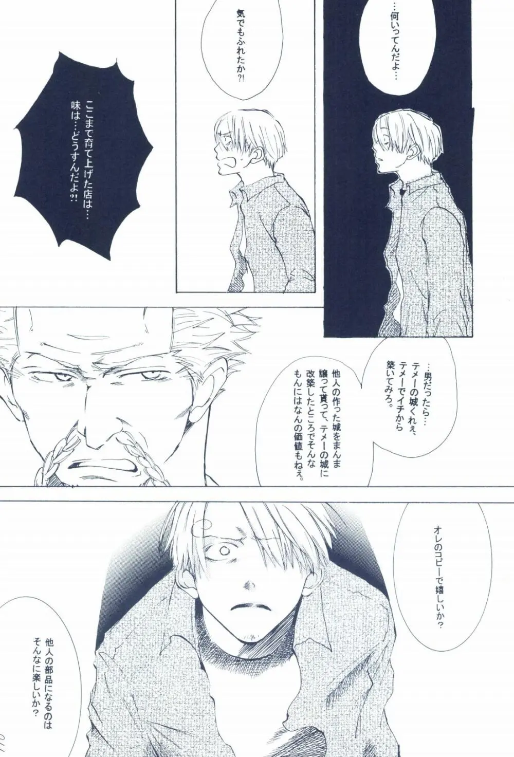 The Chime will Ring．perfect world．総集編 Page.112