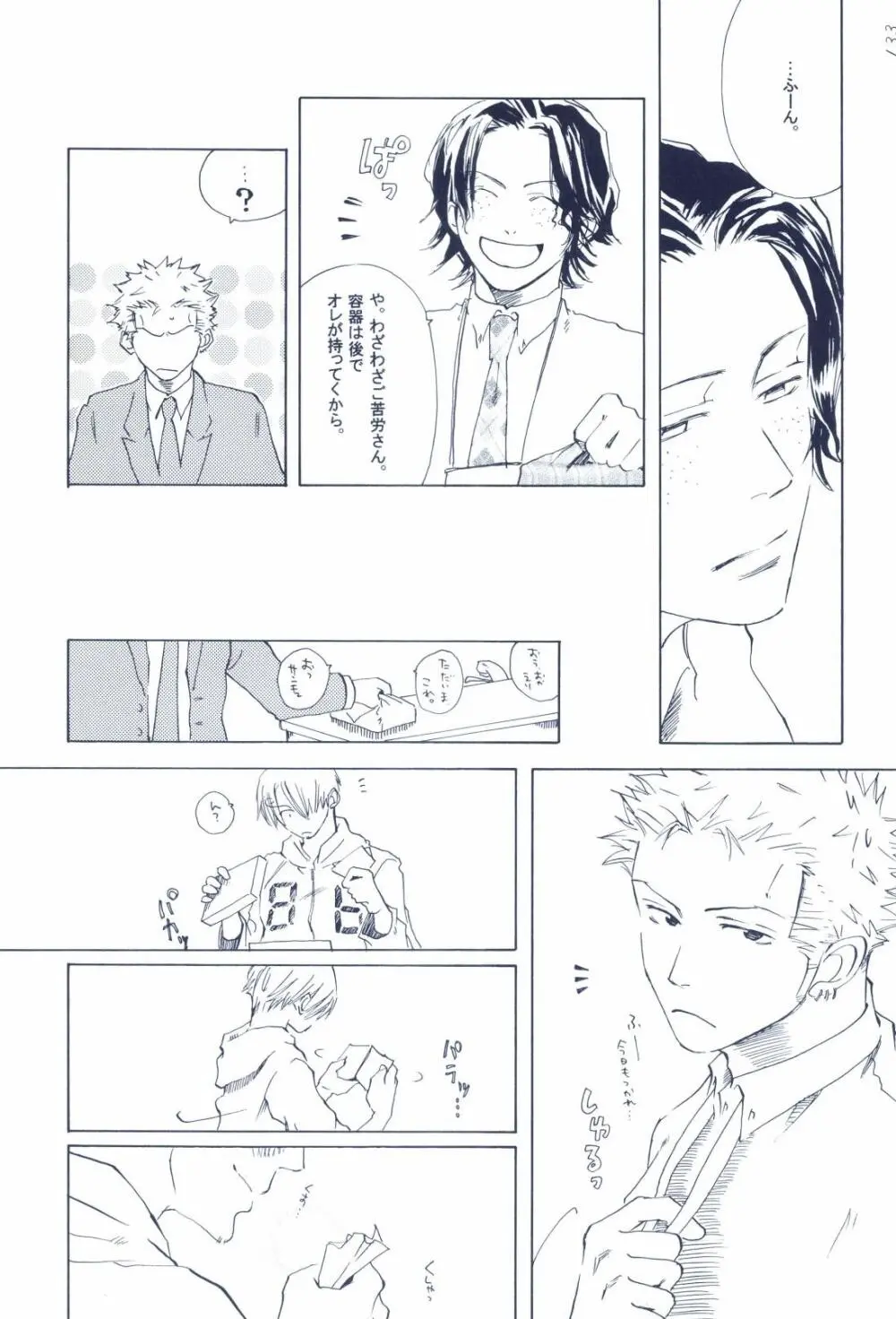 The Chime will Ring．perfect world．総集編 Page.135