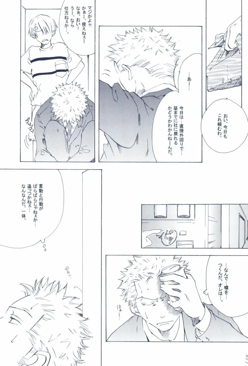 The Chime will Ring．perfect world．総集編 Page.141