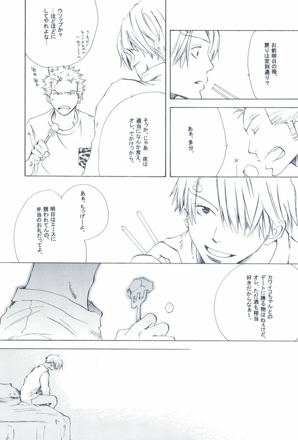 The Chime will Ring．perfect world．総集編 Page.145