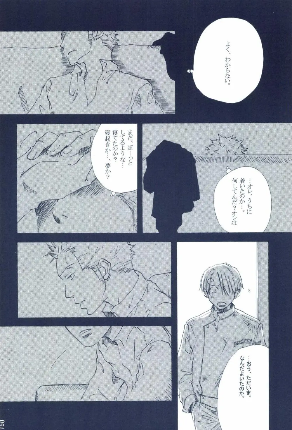 The Chime will Ring．perfect world．総集編 Page.152