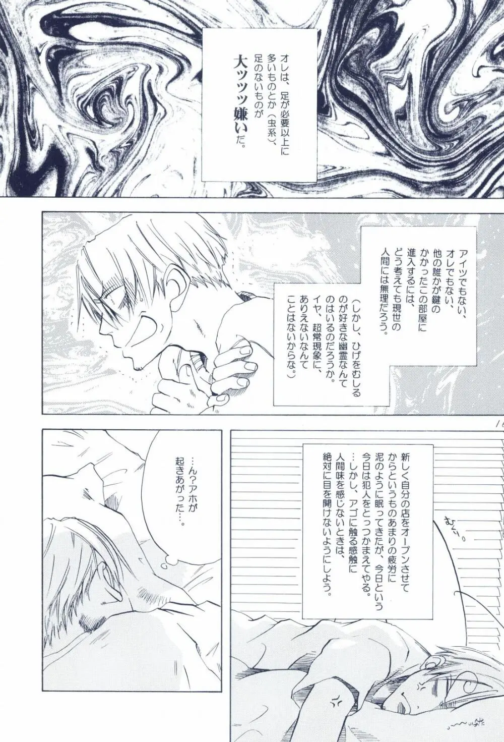 The Chime will Ring．perfect world．総集編 Page.169