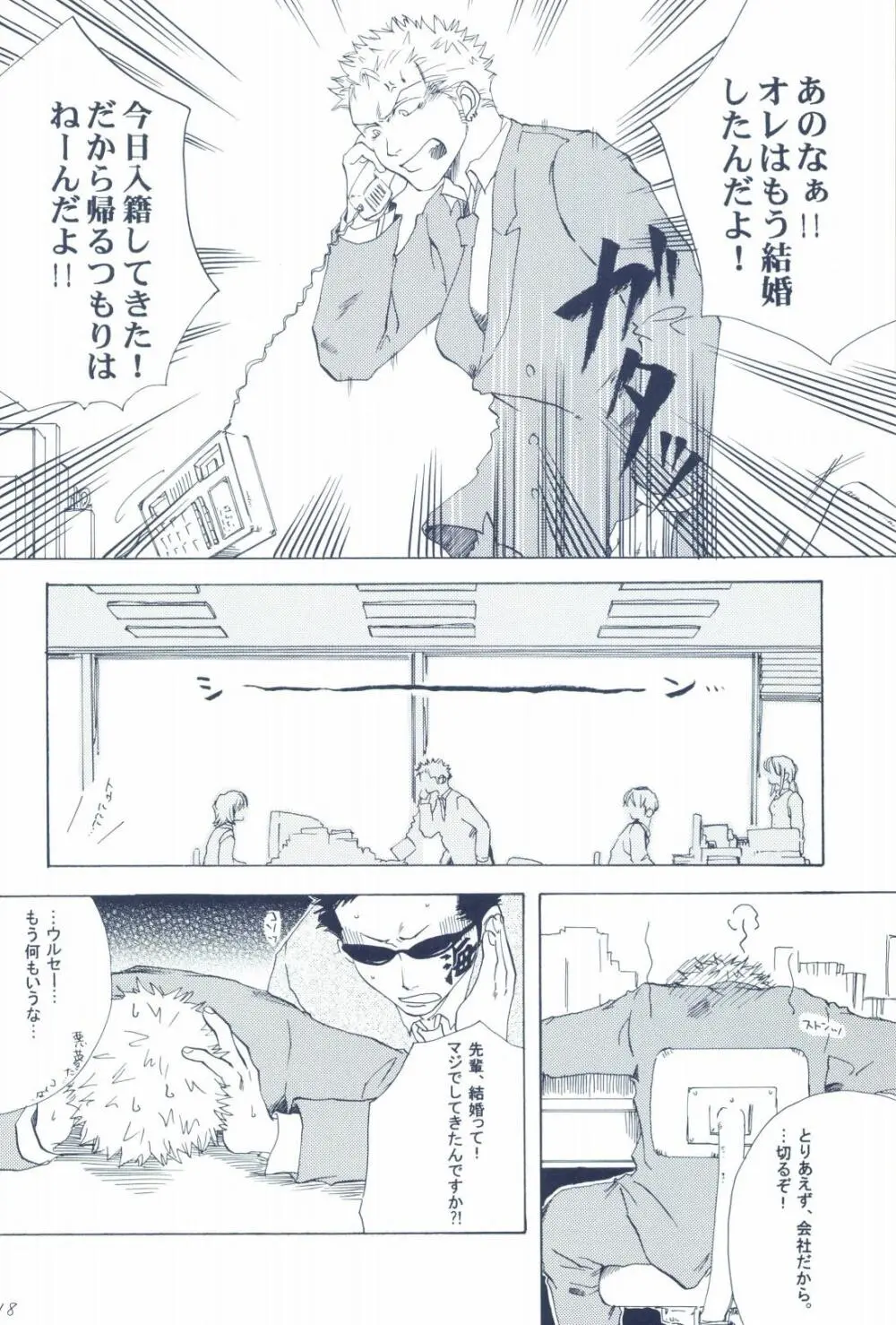 The Chime will Ring．perfect world．総集編 Page.20