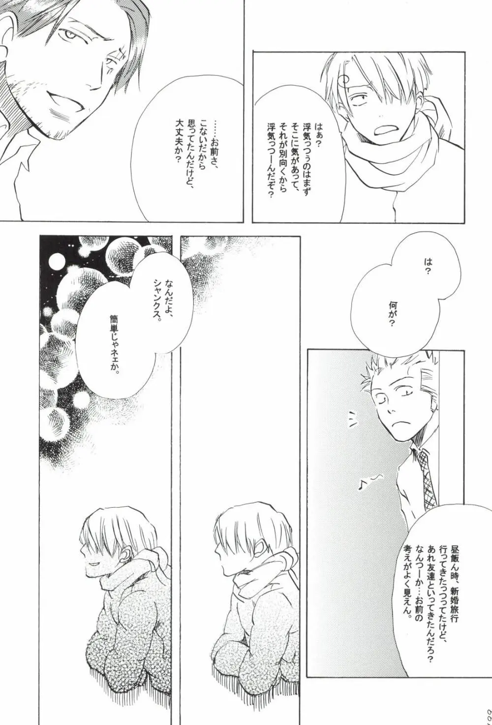 The Chime will Ring．perfect world．総集編 Page.201