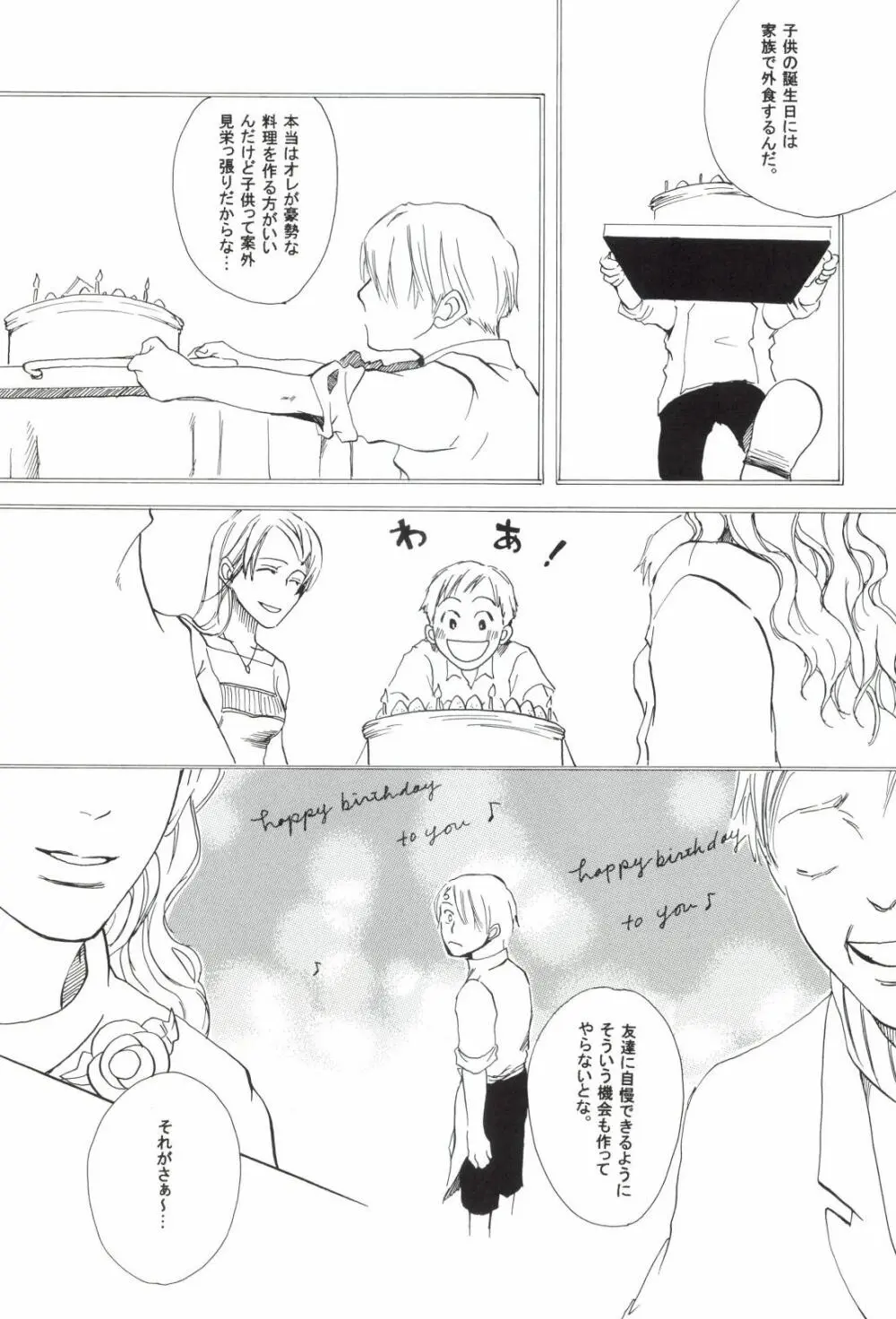 The Chime will Ring．perfect world．総集編 Page.203