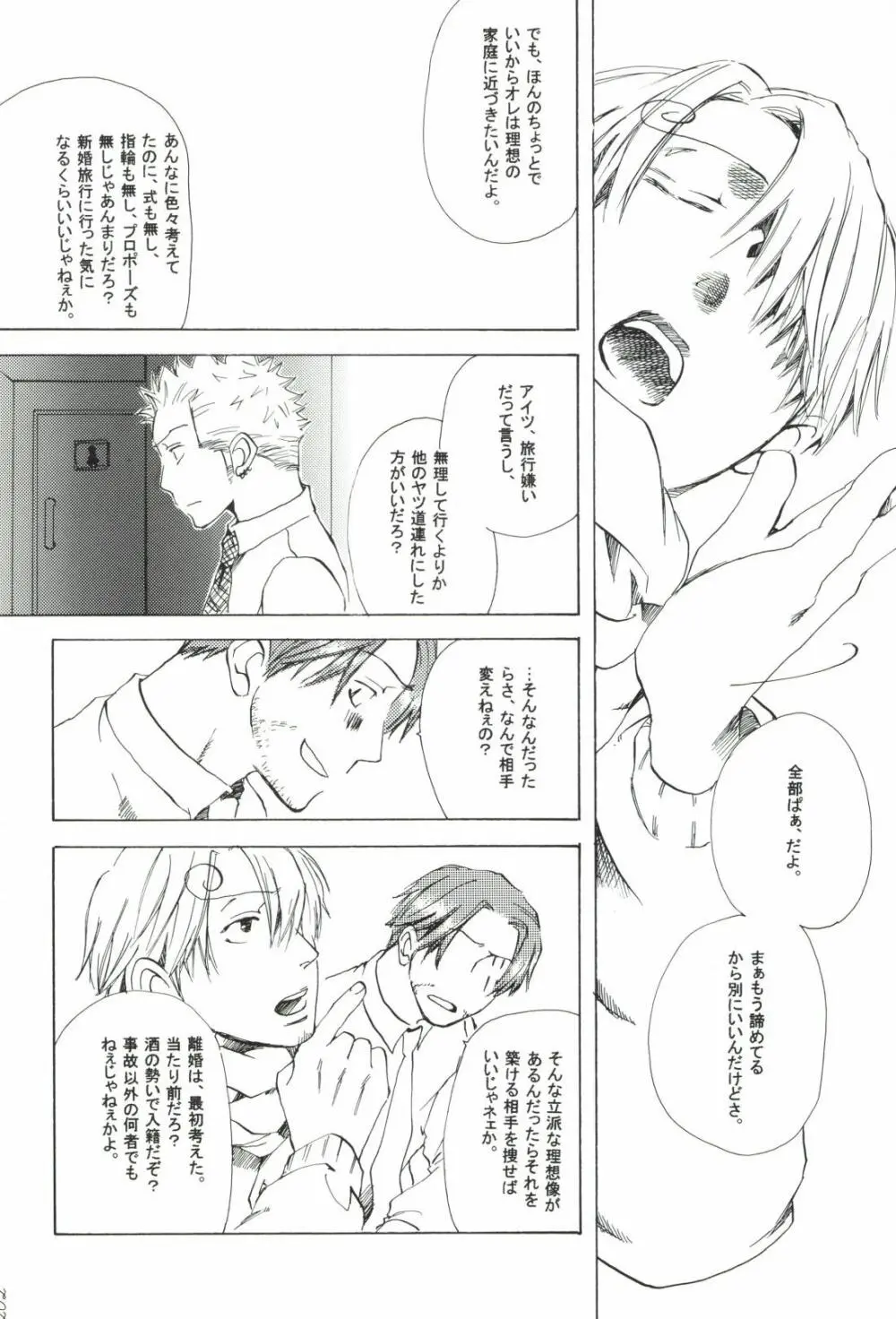 The Chime will Ring．perfect world．総集編 Page.204