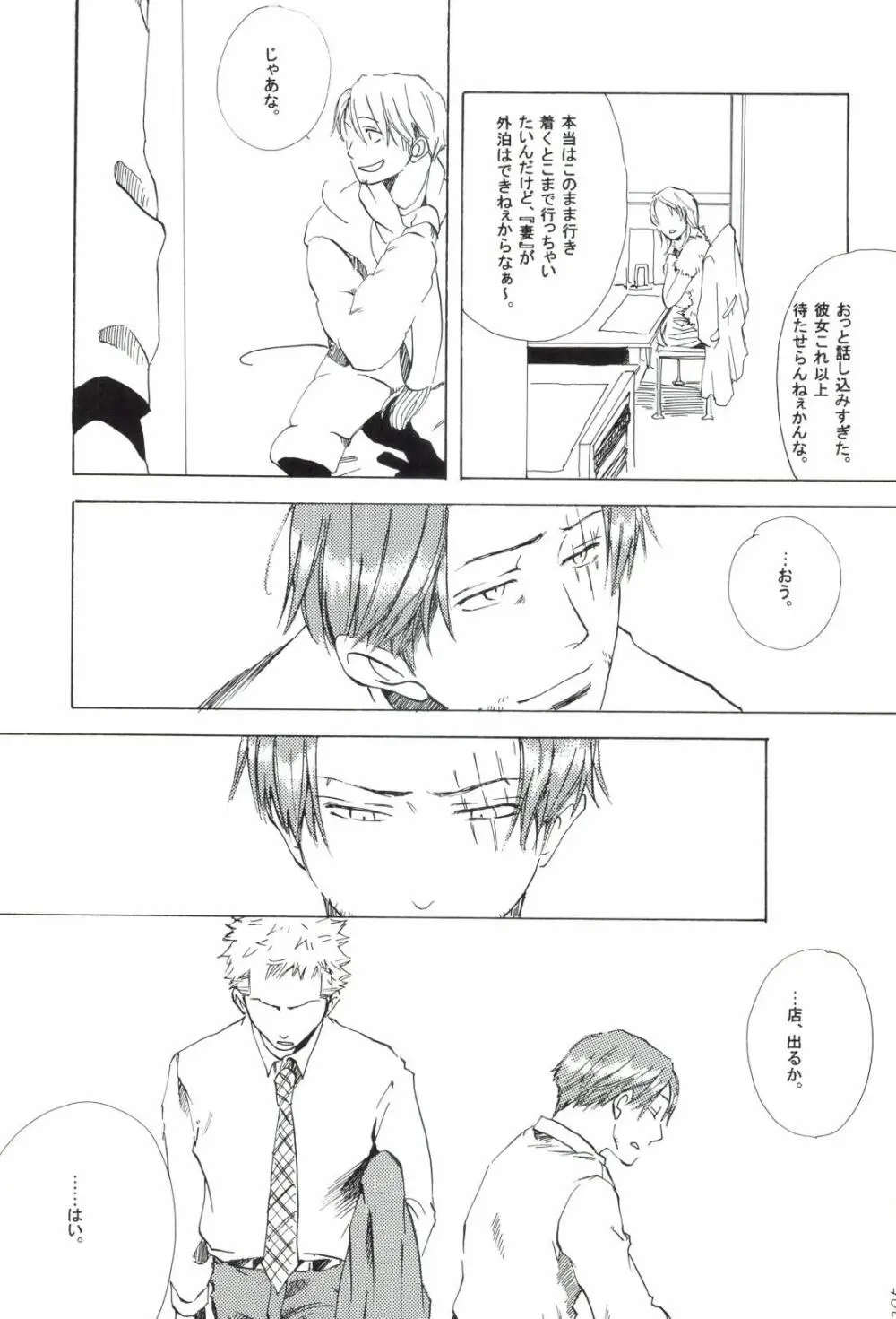 The Chime will Ring．perfect world．総集編 Page.207