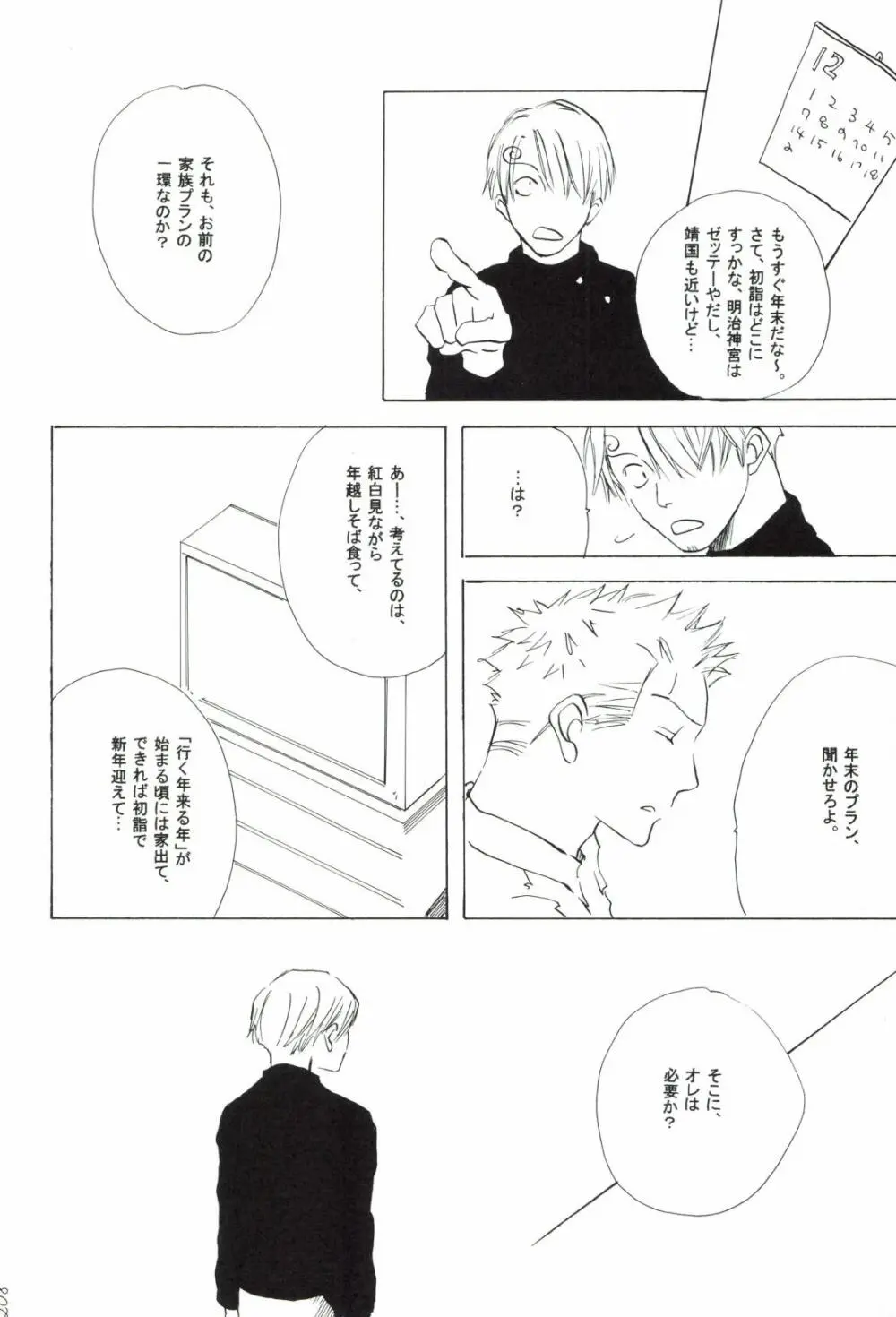 The Chime will Ring．perfect world．総集編 Page.210