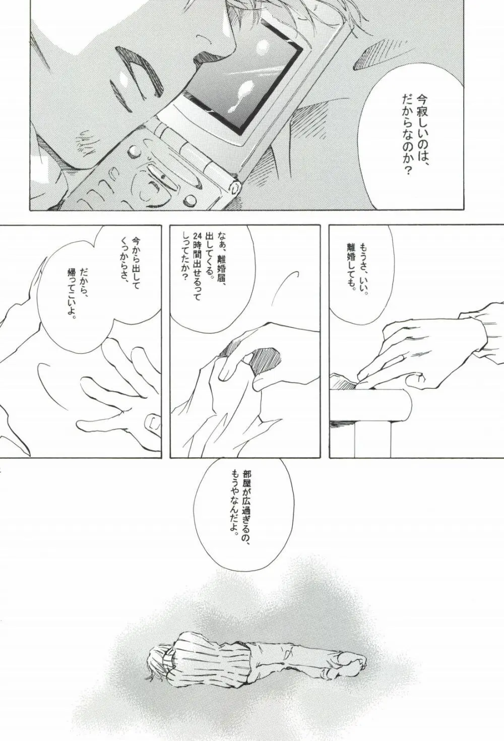 The Chime will Ring．perfect world．総集編 Page.226