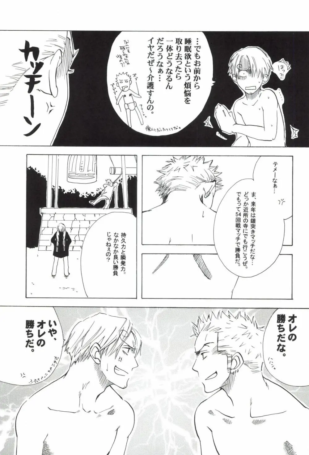 The Chime will Ring．perfect world．総集編 Page.239