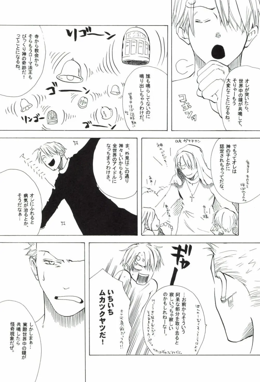 The Chime will Ring．perfect world．総集編 Page.240