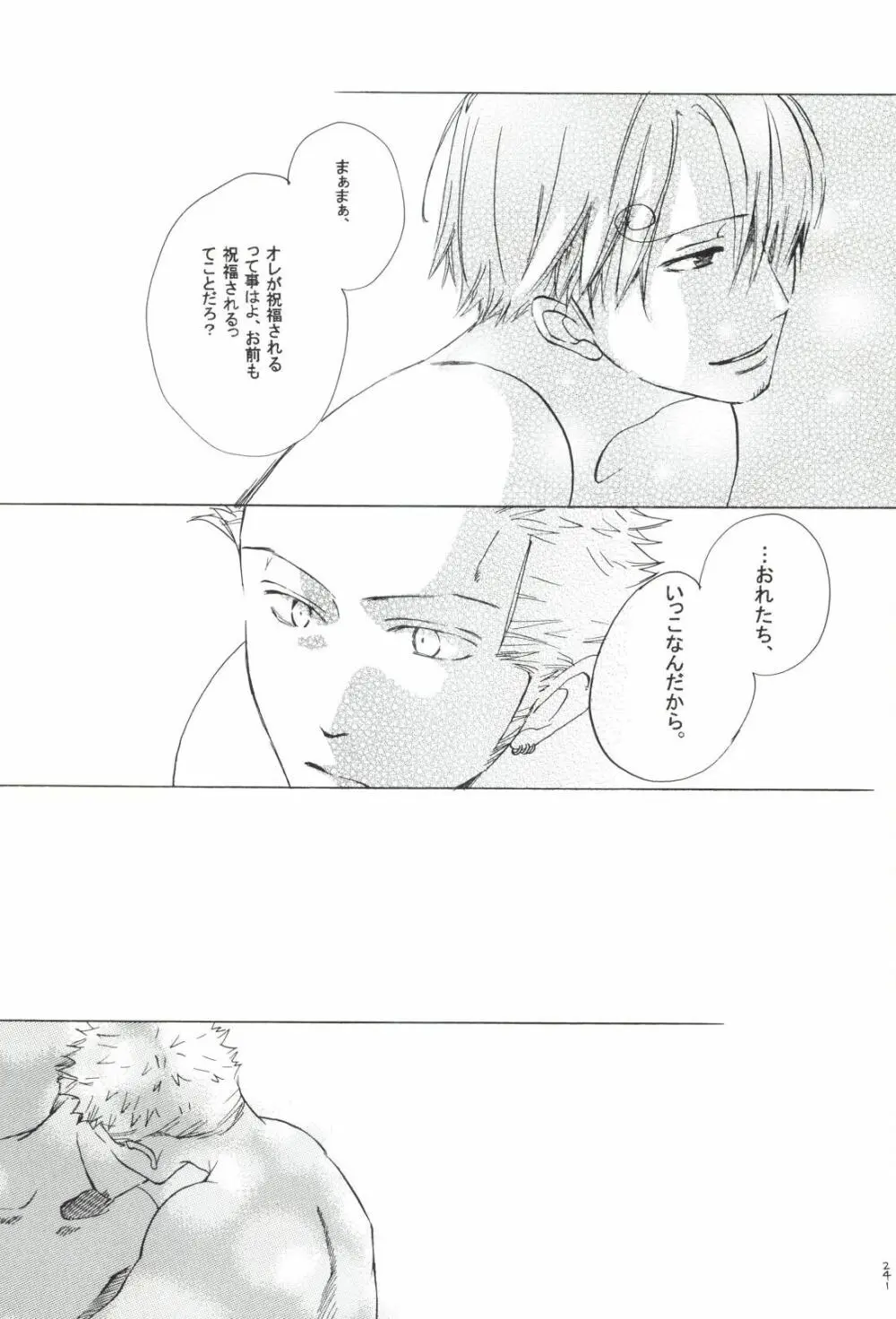 The Chime will Ring．perfect world．総集編 Page.243