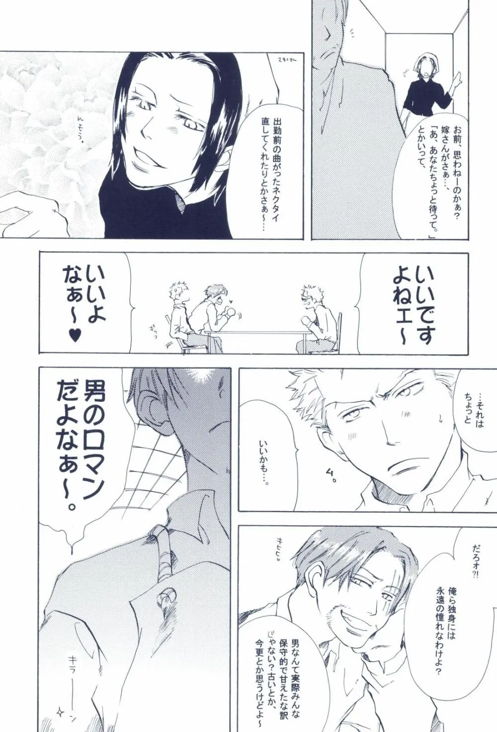 The Chime will Ring．perfect world．総集編 Page.259